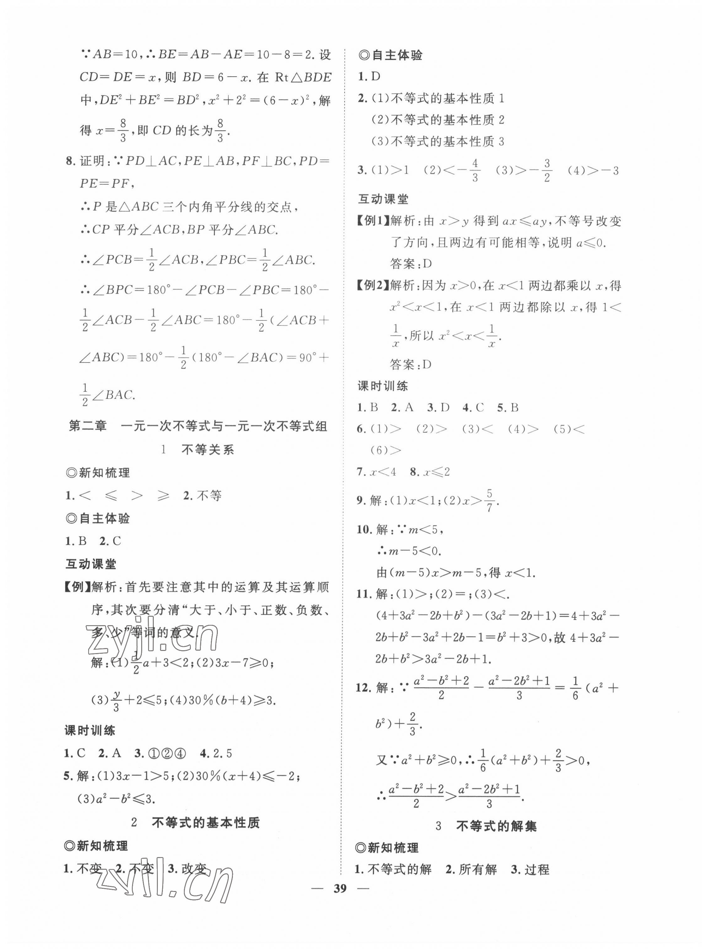 2022年新課程成長資源八年級(jí)數(shù)學(xué)下冊(cè)北師大版 第7頁