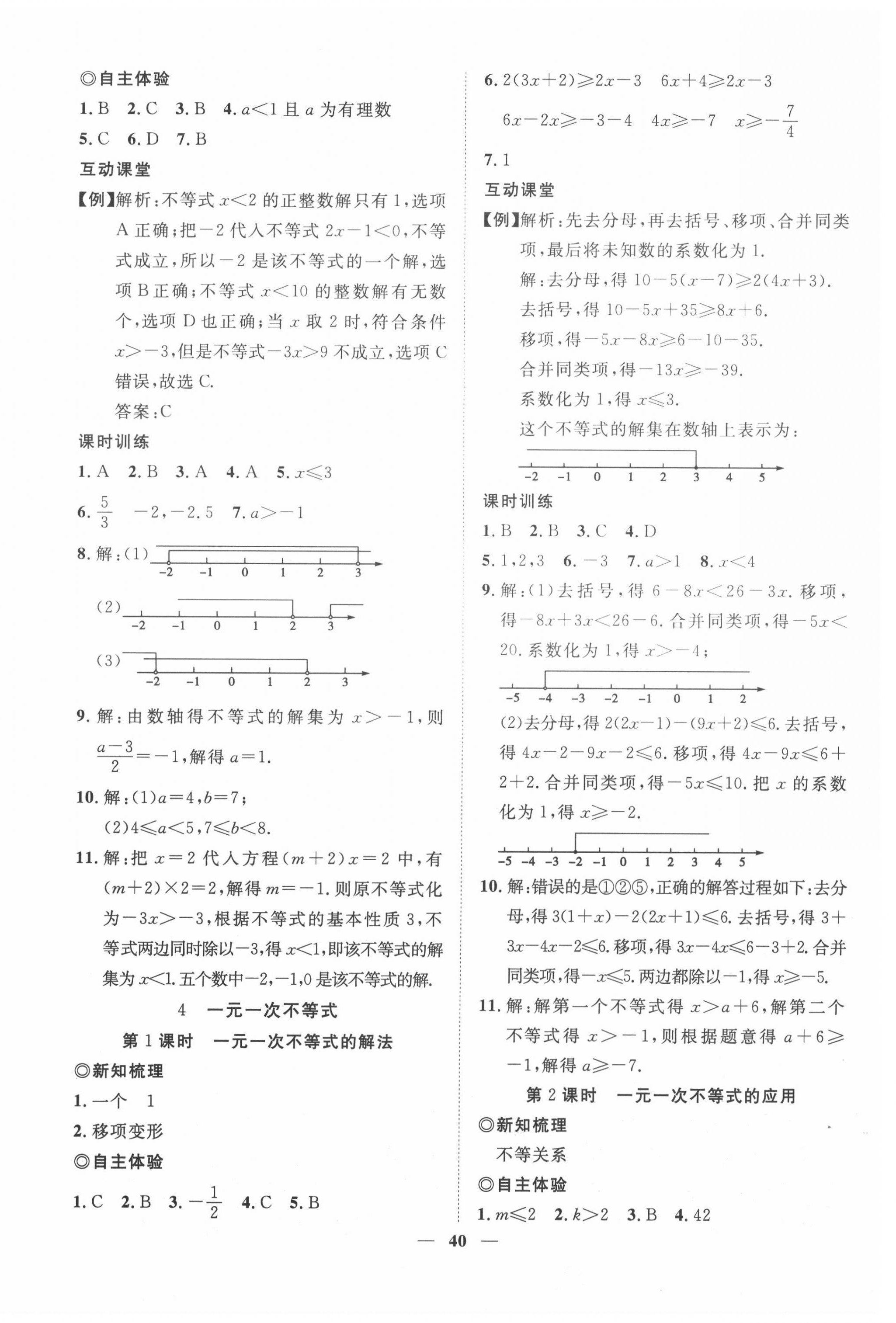 2022年新課程成長(zhǎng)資源八年級(jí)數(shù)學(xué)下冊(cè)北師大版 第8頁(yè)