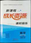 2022年新課程成長資源八年級數(shù)學(xué)下冊北師大版