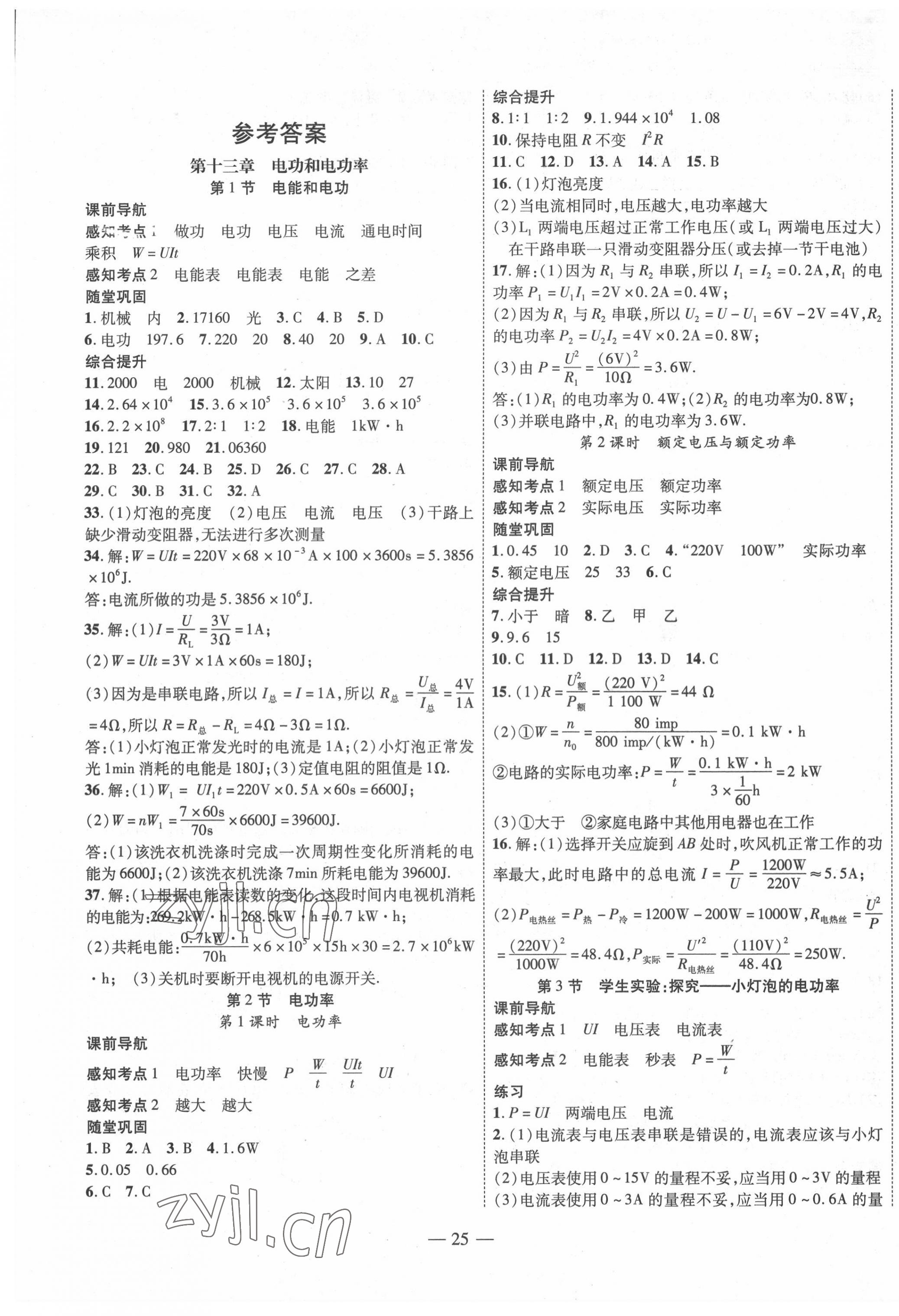 2022年新课程成长资源九年级物理下册北师大版 第1页