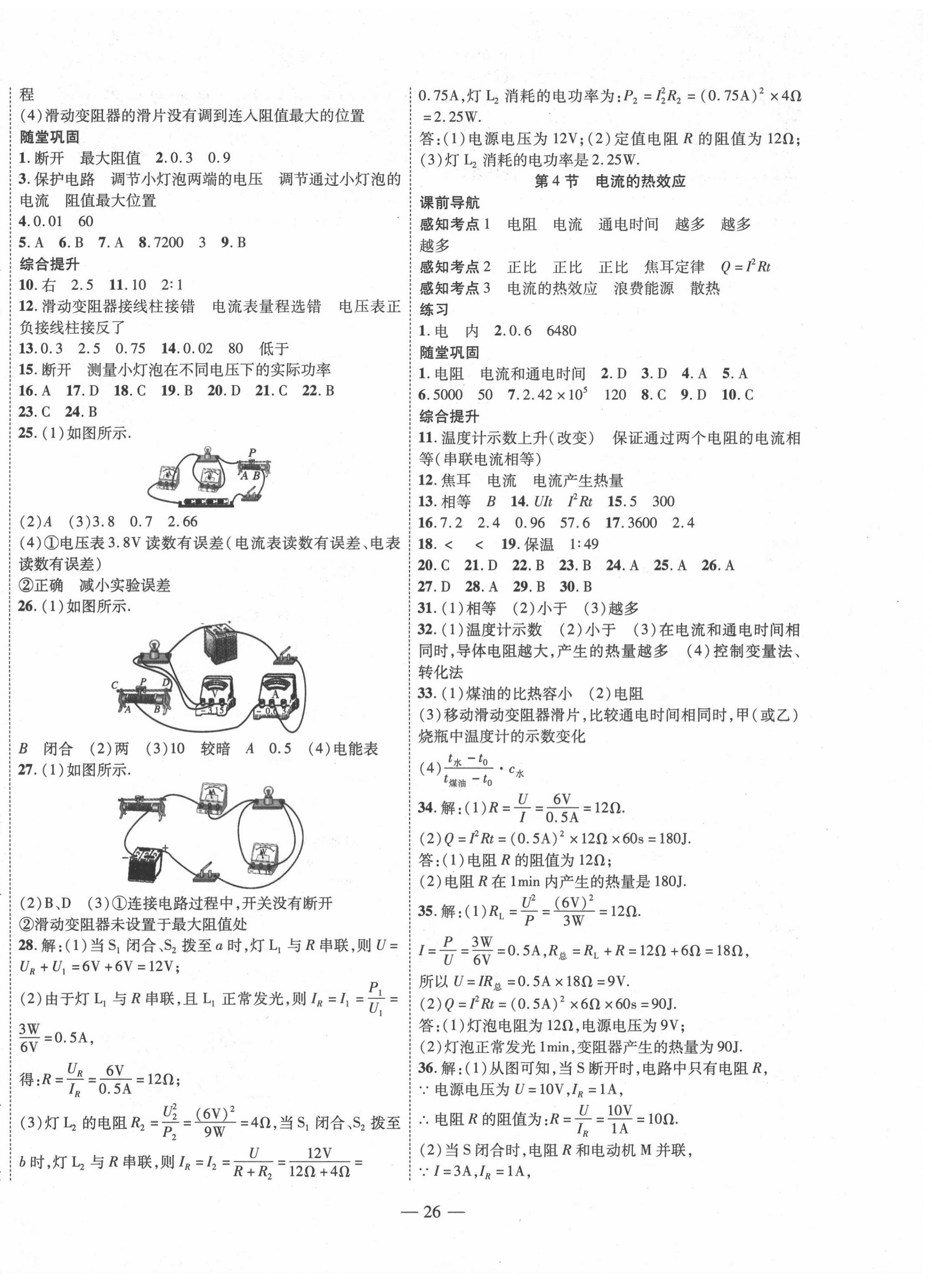 2022年新课程成长资源九年级物理下册北师大版 第2页