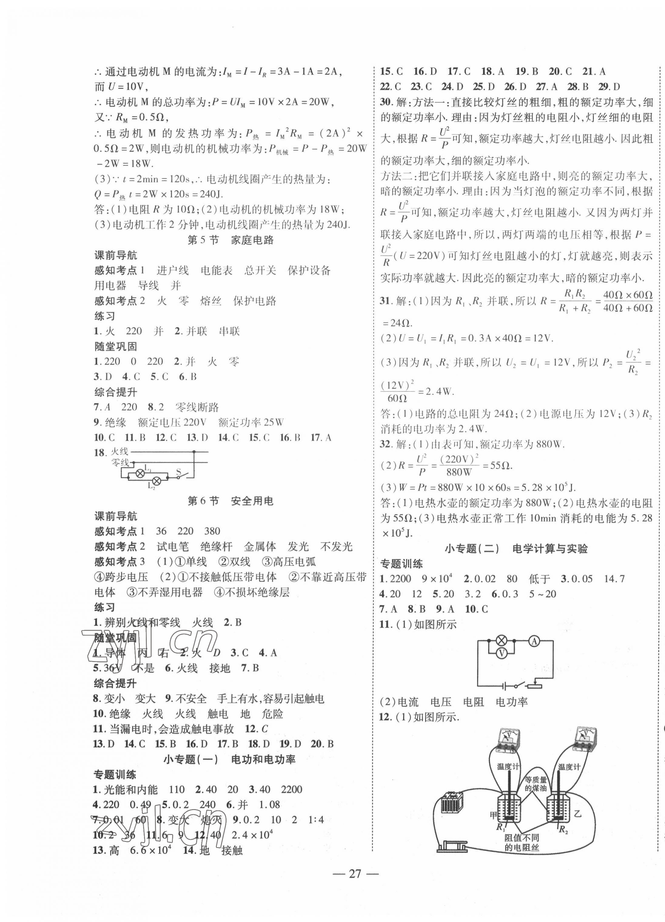 2022年新課程成長(zhǎng)資源九年級(jí)物理下冊(cè)北師大版 第3頁(yè)