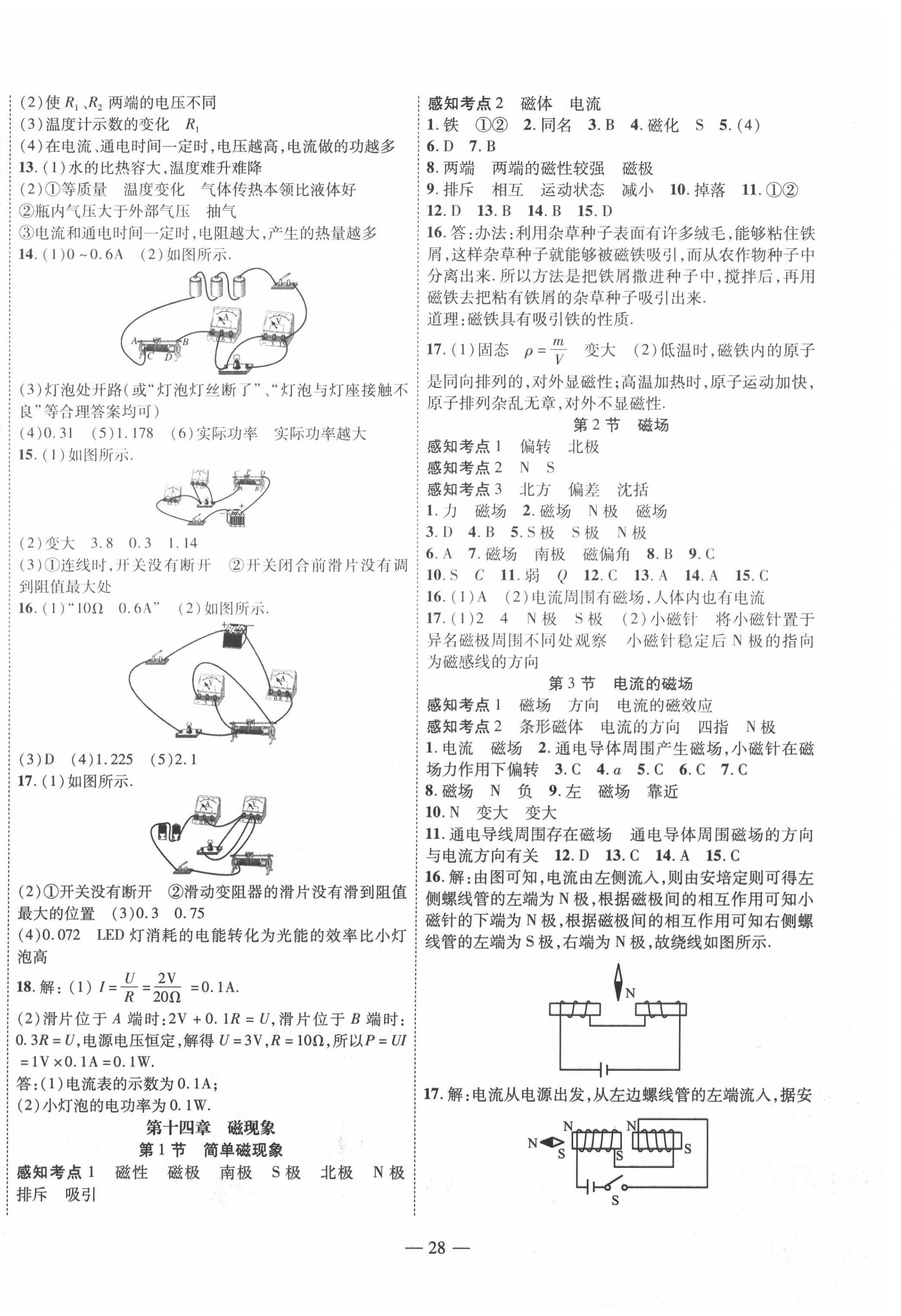 2022年新课程成长资源九年级物理下册北师大版 第4页