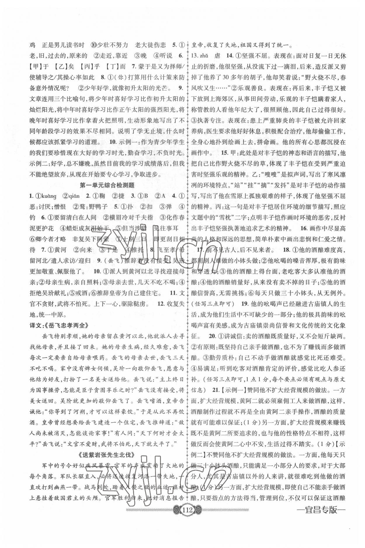 2022年金榜名卷必刷卷七年級語文下冊人教版宜昌專版 參考答案第2頁