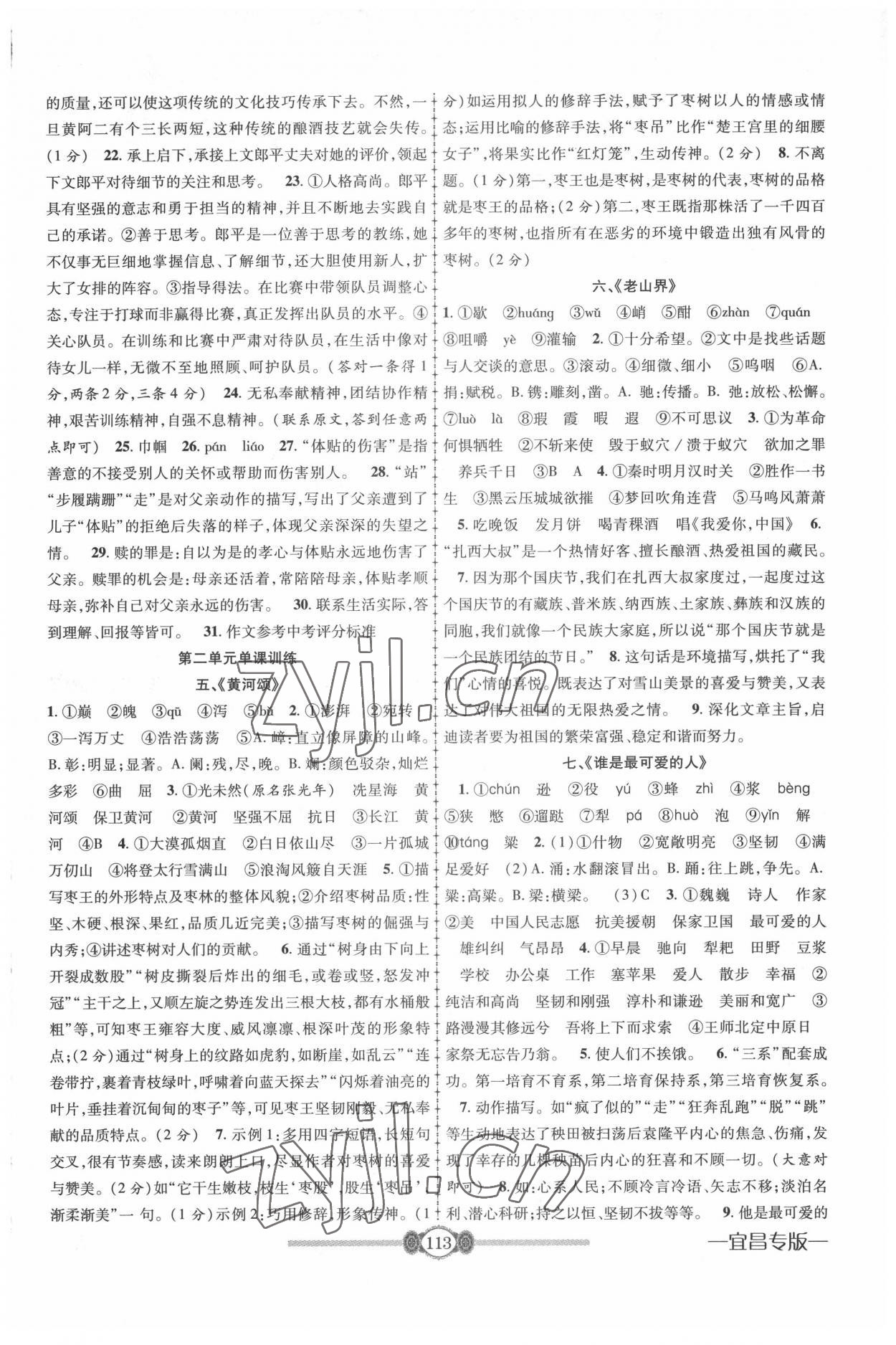 2022年金榜名卷必刷卷七年級語文下冊人教版宜昌專版 參考答案第3頁