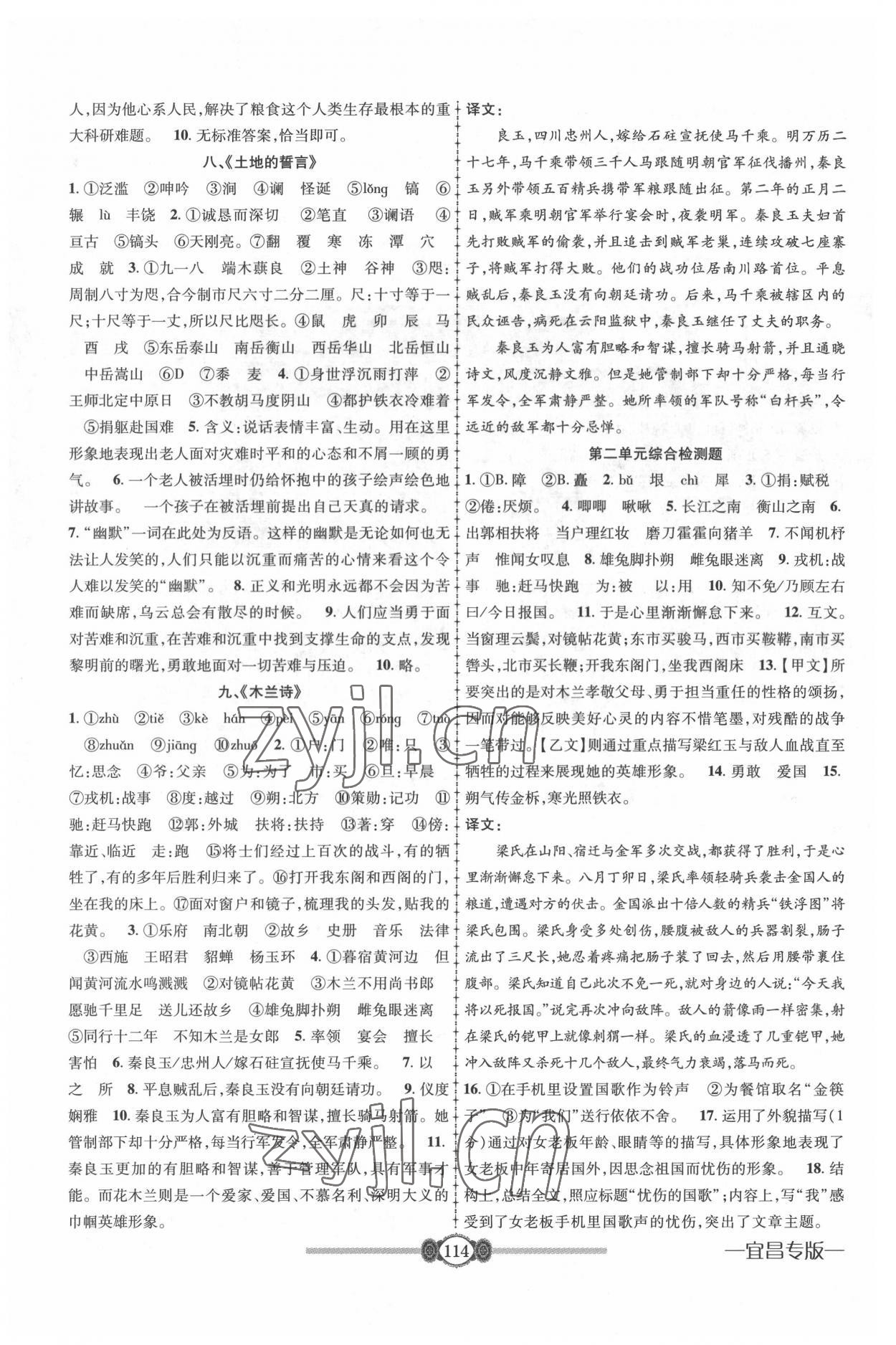 2022年金榜名卷必刷卷七年級語文下冊人教版宜昌專版 參考答案第4頁