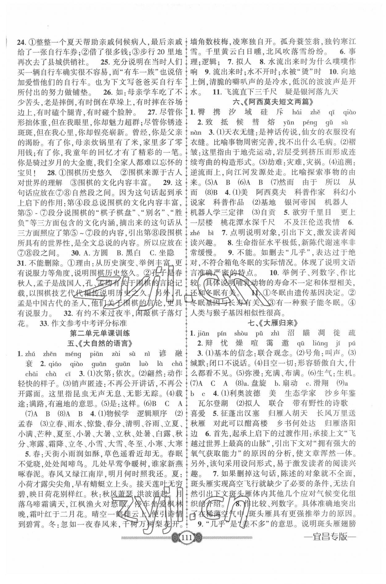 2022年金榜名卷必刷卷八年級語文下冊人教版宜昌專版 第3頁