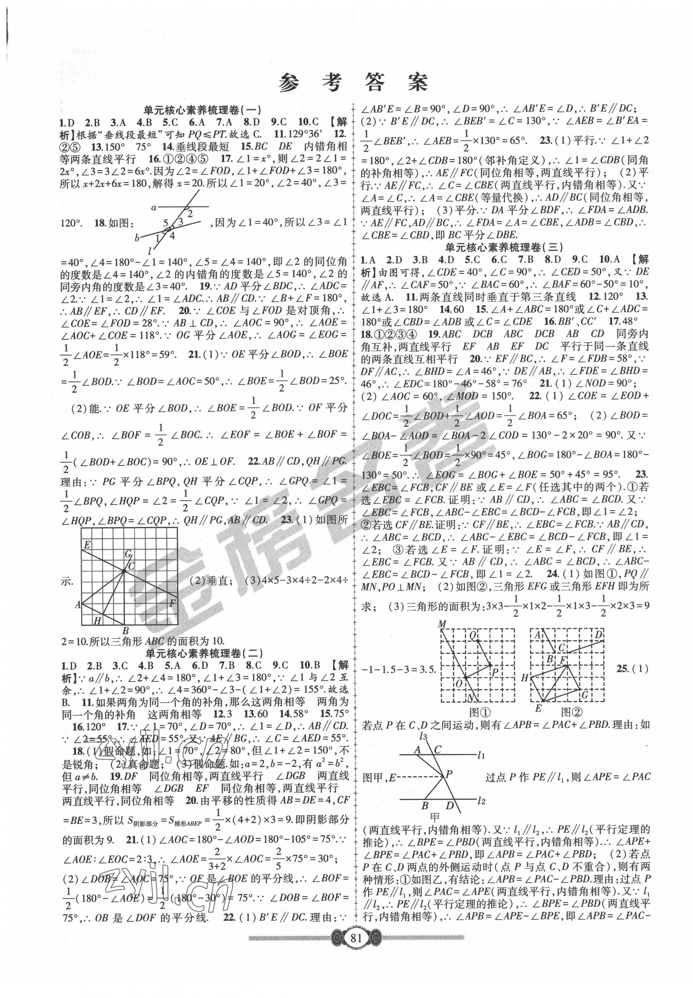 2022年金榜名卷必刷卷七年級數學下冊人教版 參考答案第1頁