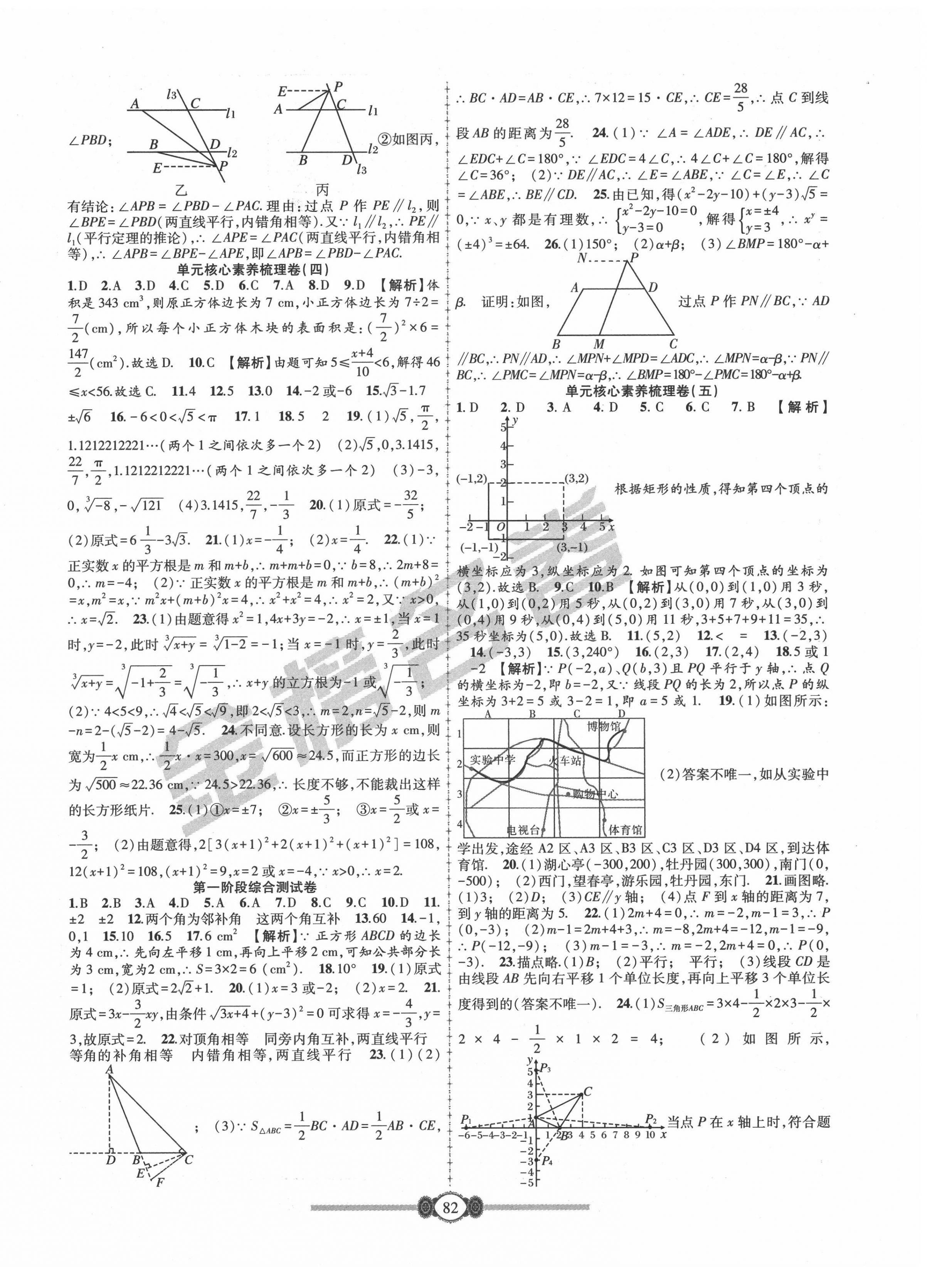 2022年金榜名卷必刷卷七年級數學下冊人教版 參考答案第2頁