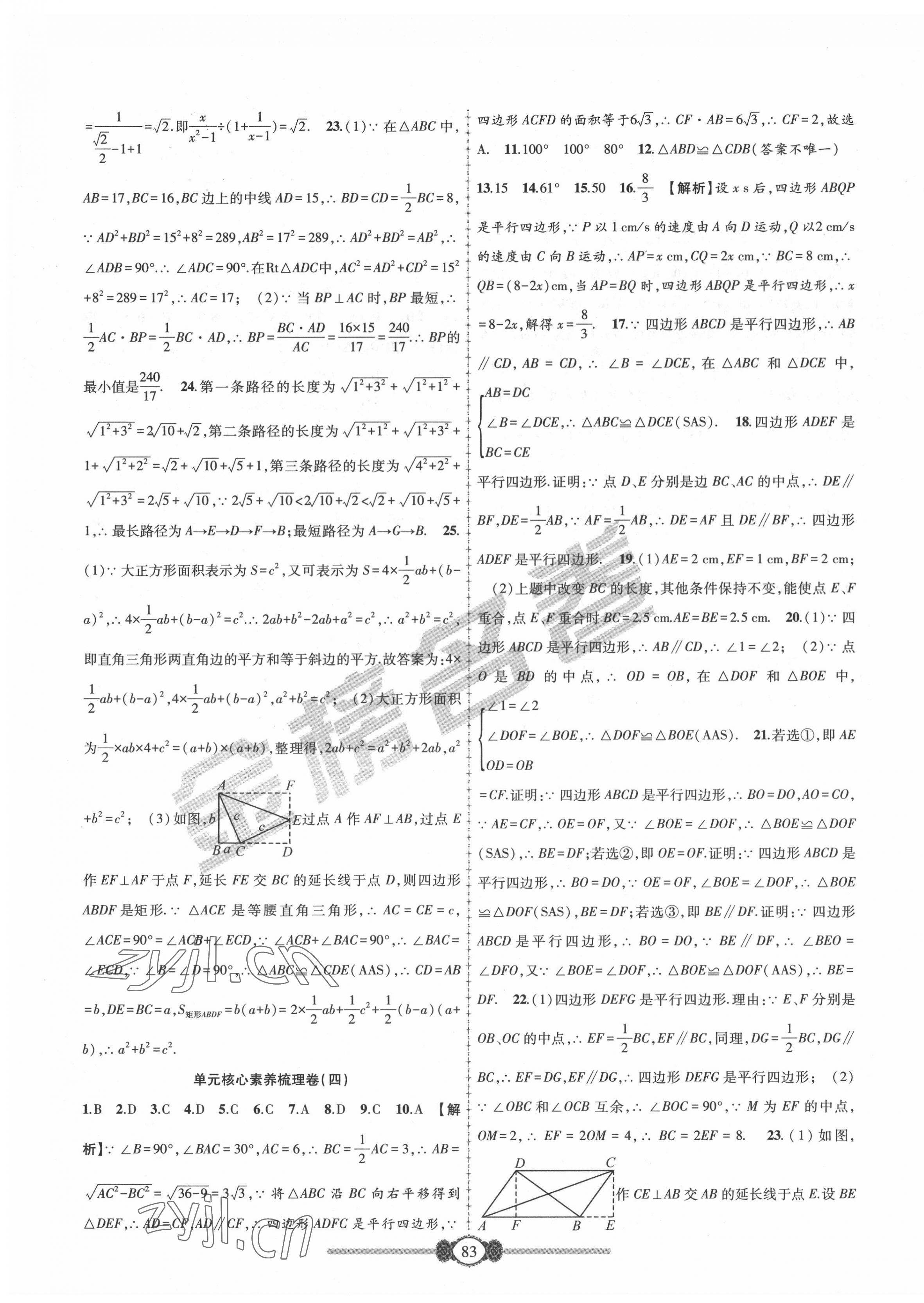 2022年金榜名卷必刷卷八年級數學下冊人教版 參考答案第3頁