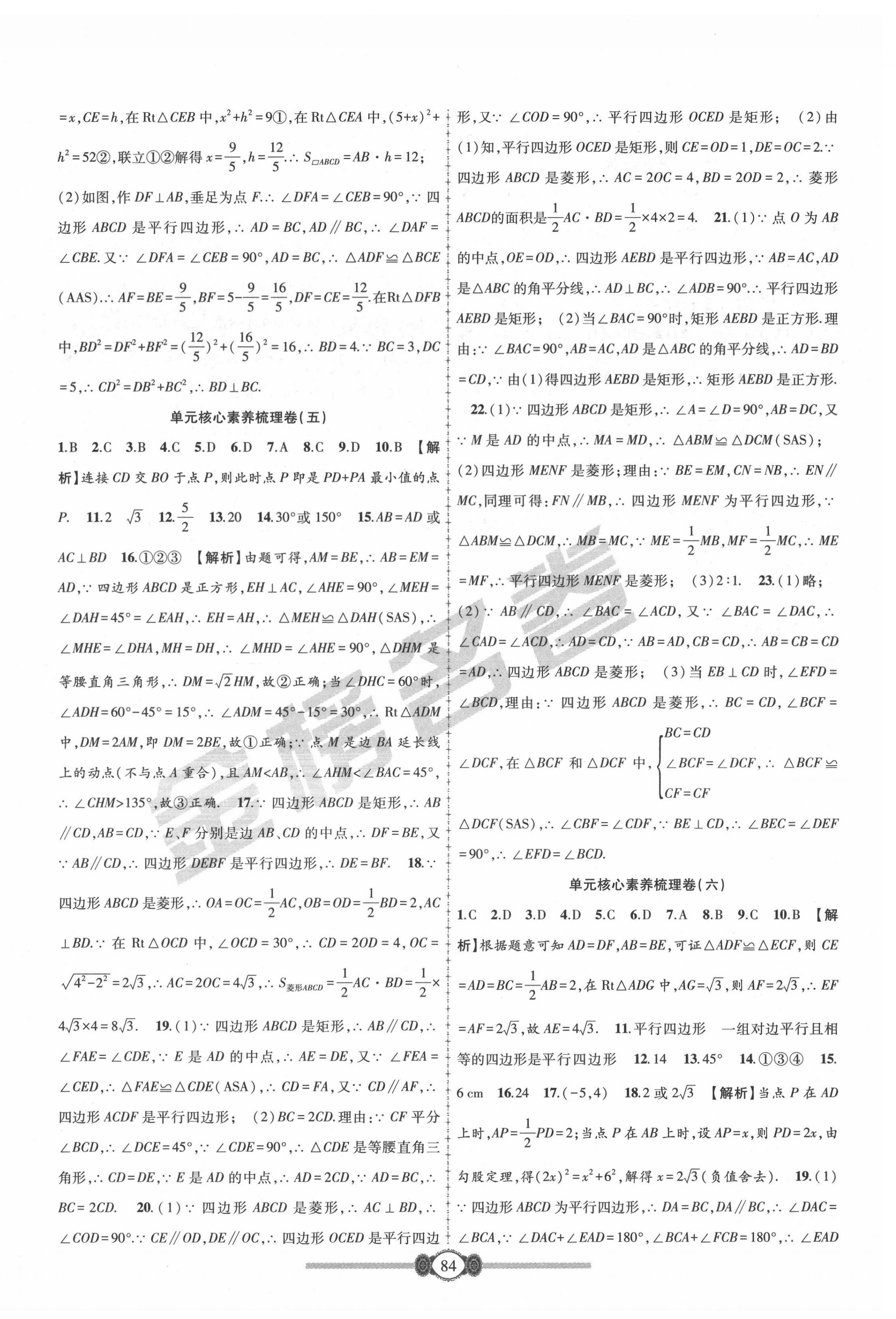 2022年金榜名卷必刷卷八年級數學下冊人教版 參考答案第4頁
