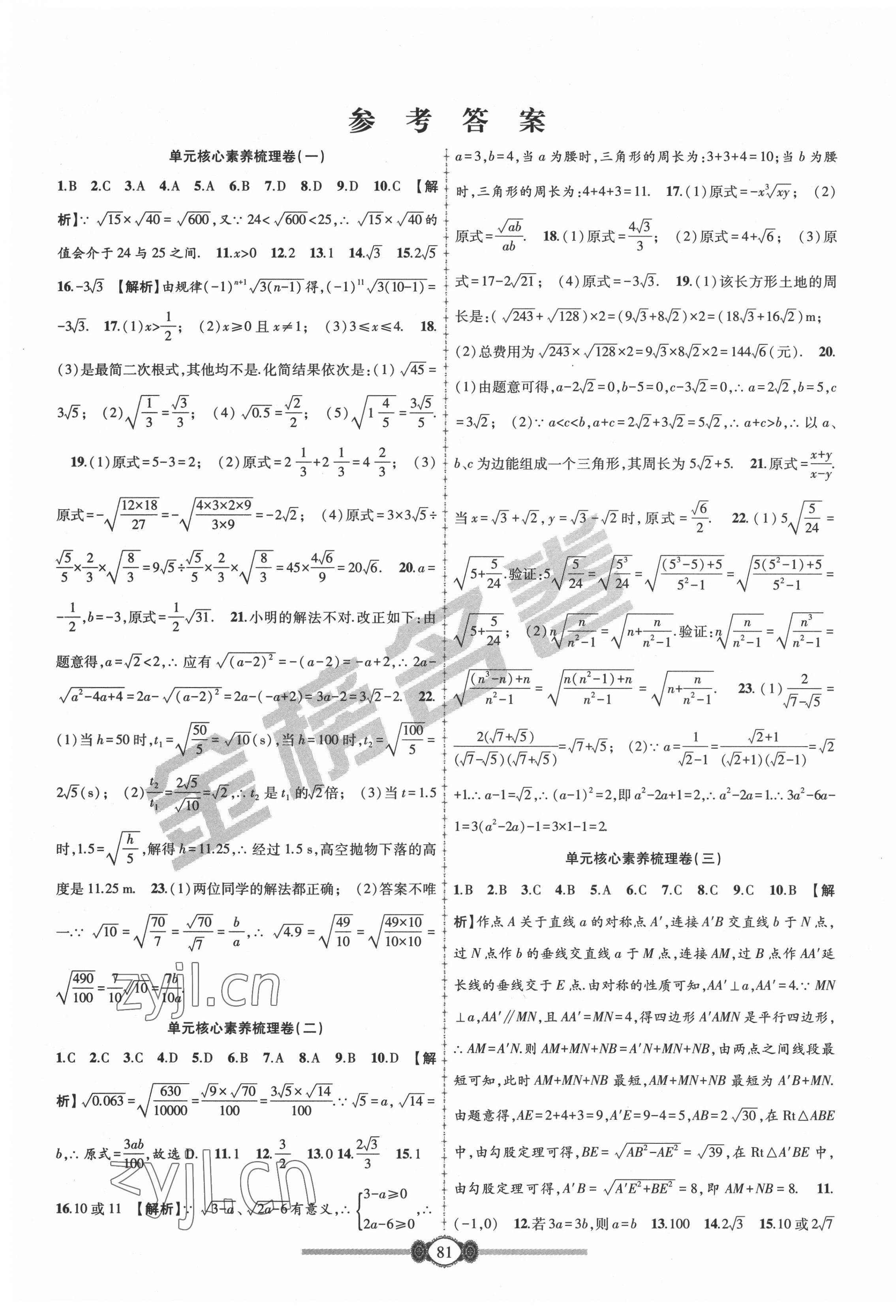 2022年金榜名卷必刷卷八年級數學下冊人教版 參考答案第1頁