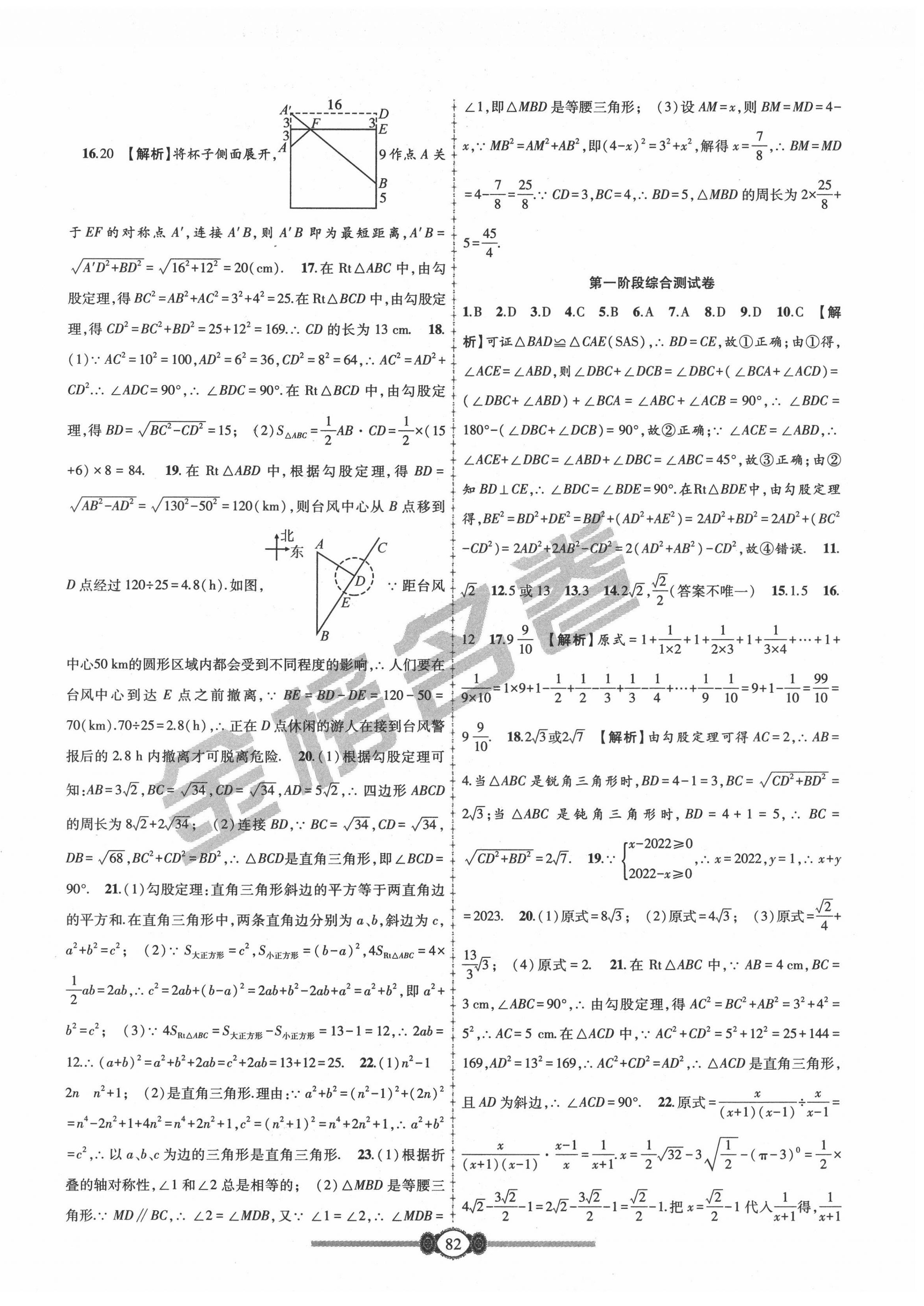 2022年金榜名卷必刷卷八年級數學下冊人教版 參考答案第2頁