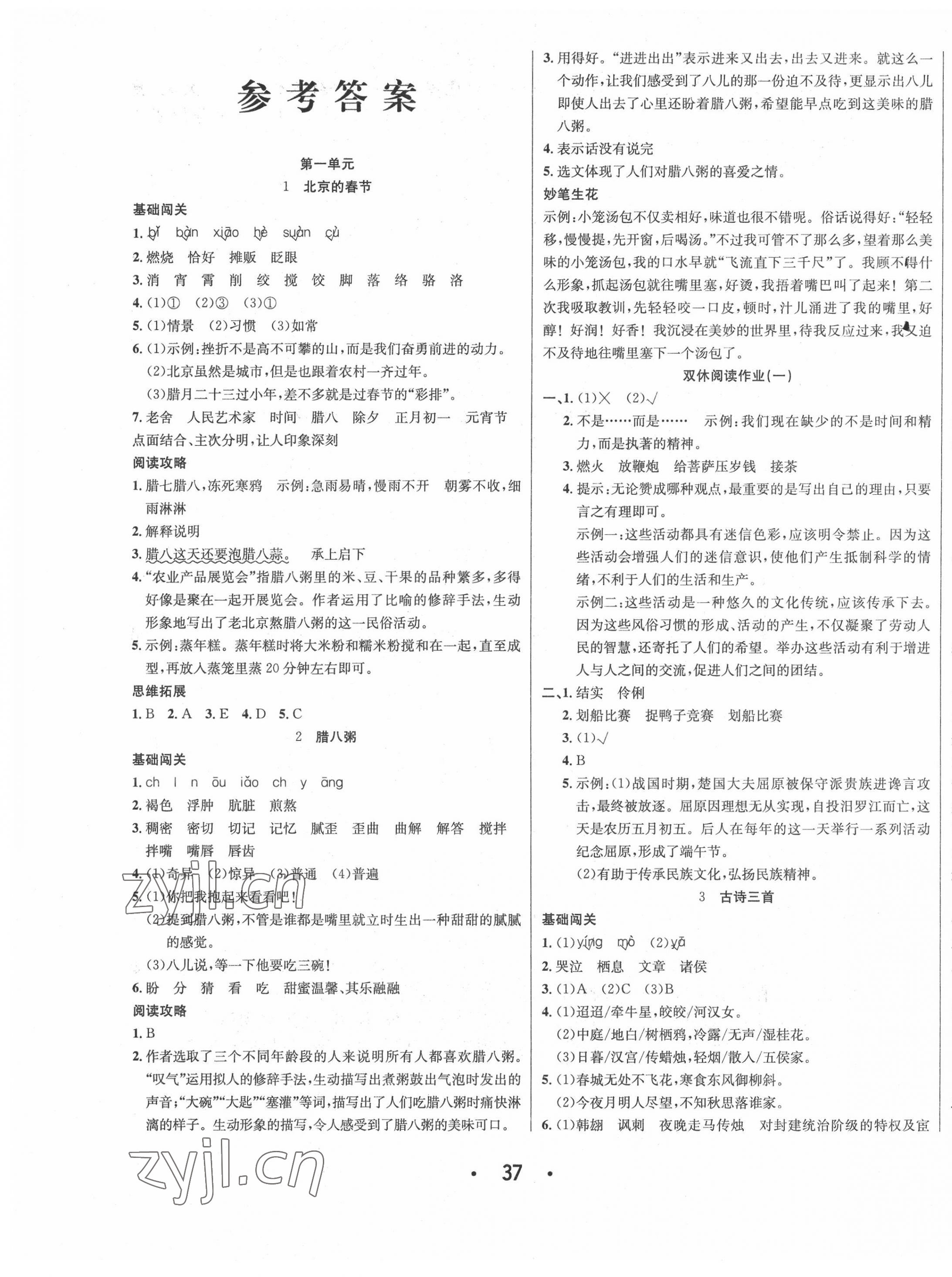 2022年七天學(xué)練考六年級(jí)語(yǔ)文下冊(cè)人教版 第1頁(yè)