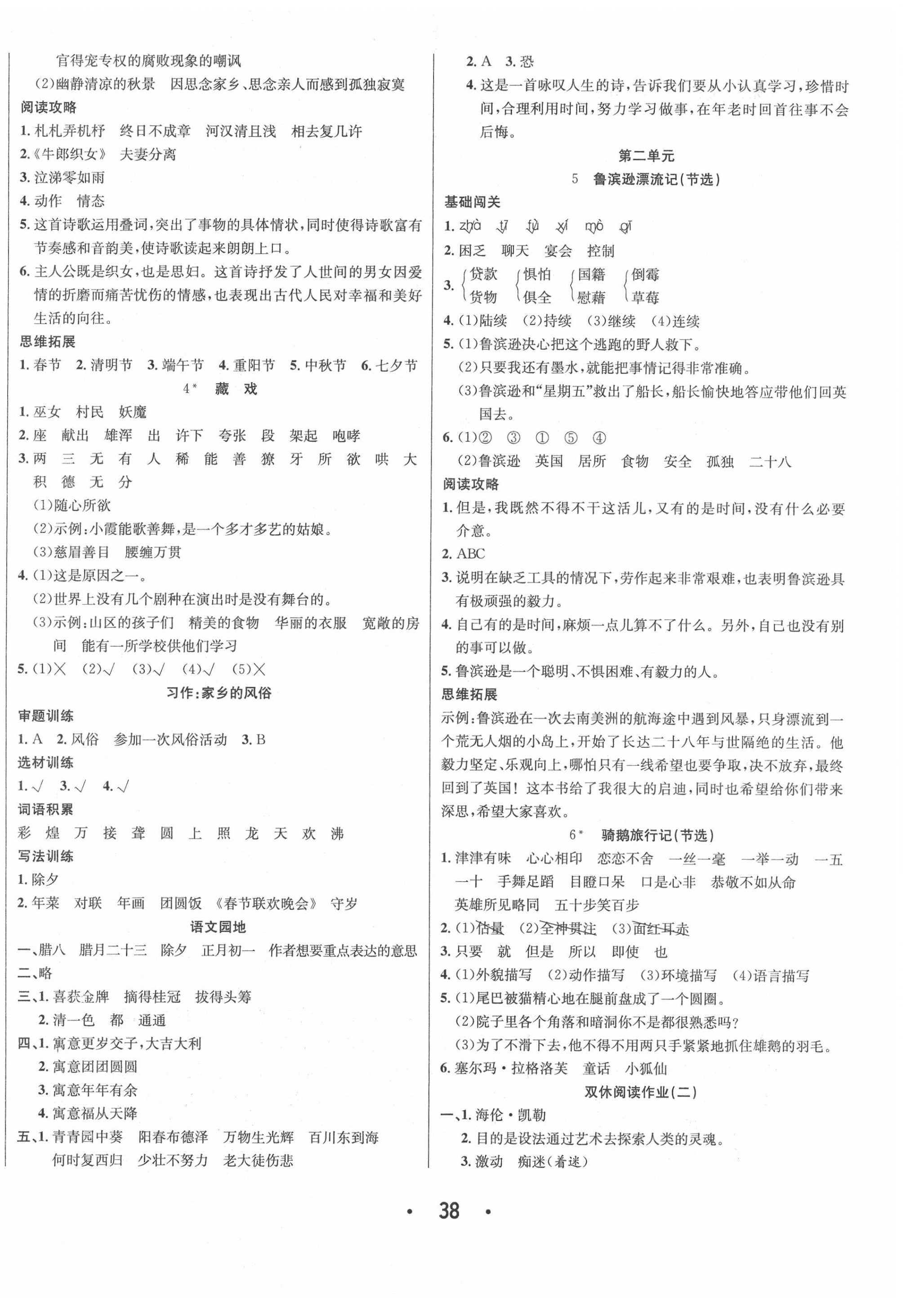 2022年七天學(xué)練考六年級(jí)語(yǔ)文下冊(cè)人教版 第2頁(yè)