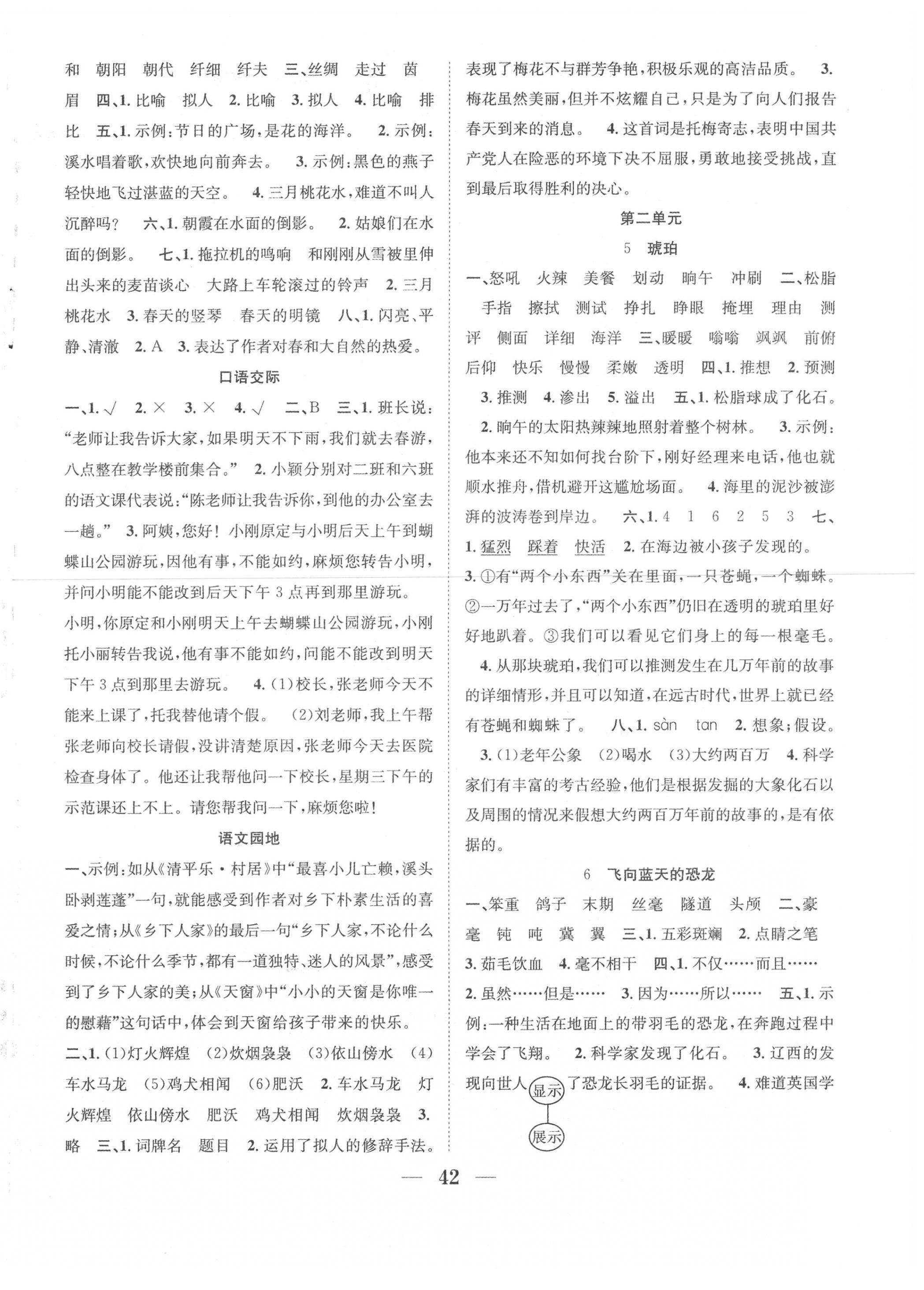 2022年贏在課堂課時(shí)作業(yè)四年級(jí)語(yǔ)文下冊(cè)人教版 第2頁(yè)