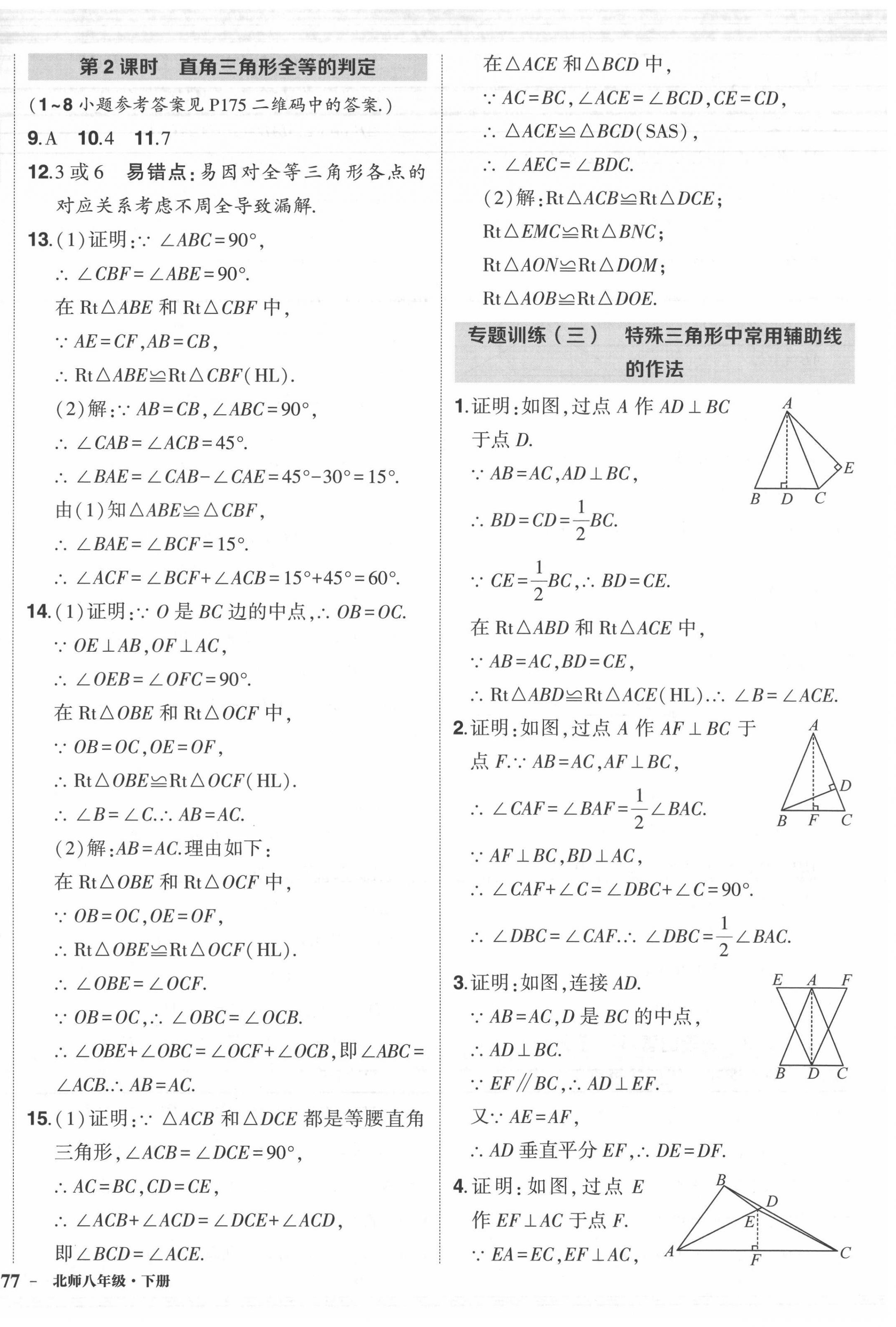 2022年?duì)钤刹怕穭?chuàng)優(yōu)作業(yè)八年級數(shù)學(xué)下冊人教版六盤水專版 第6頁