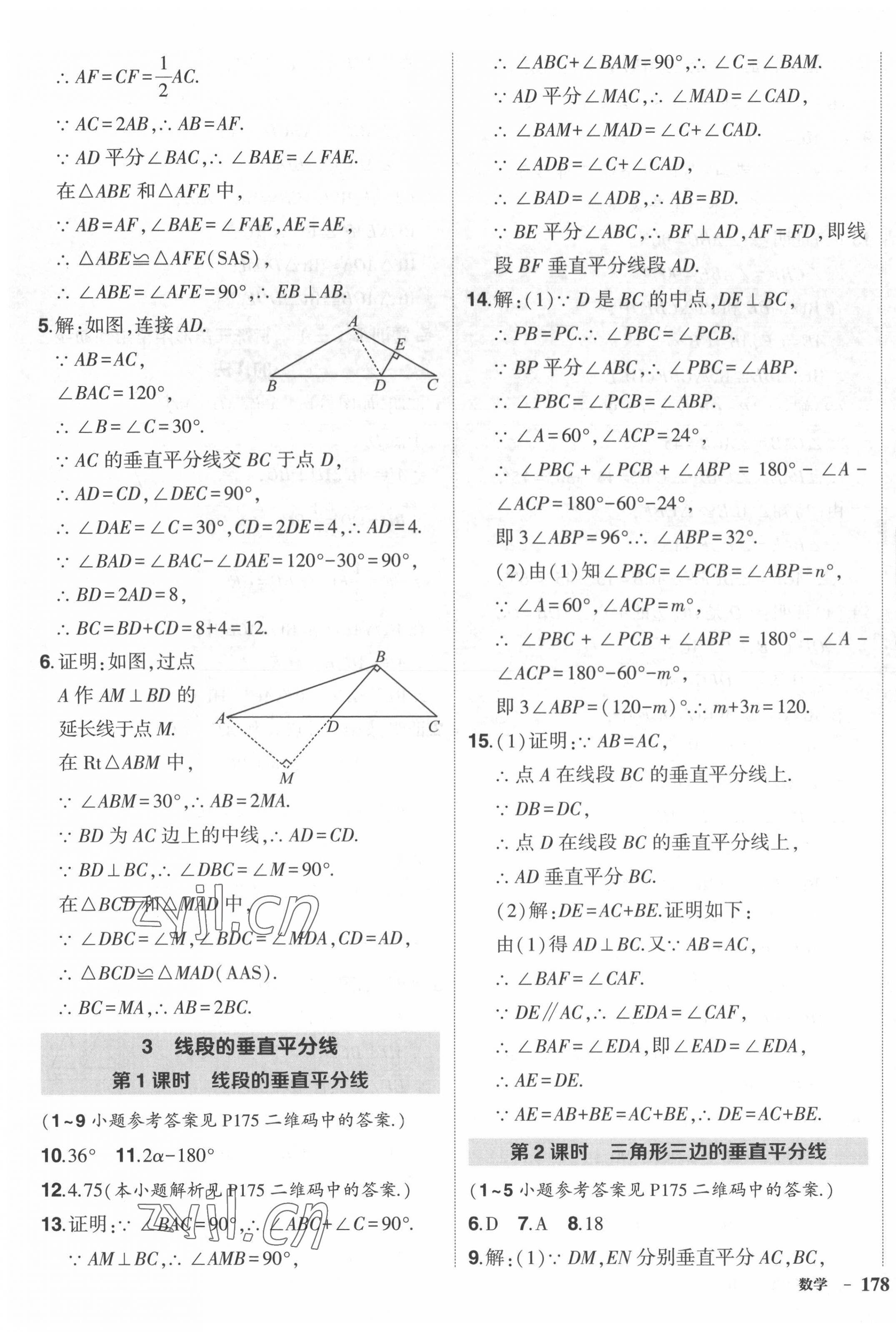 2022年狀元成才路創(chuàng)優(yōu)作業(yè)八年級數(shù)學下冊人教版六盤水專版 第7頁