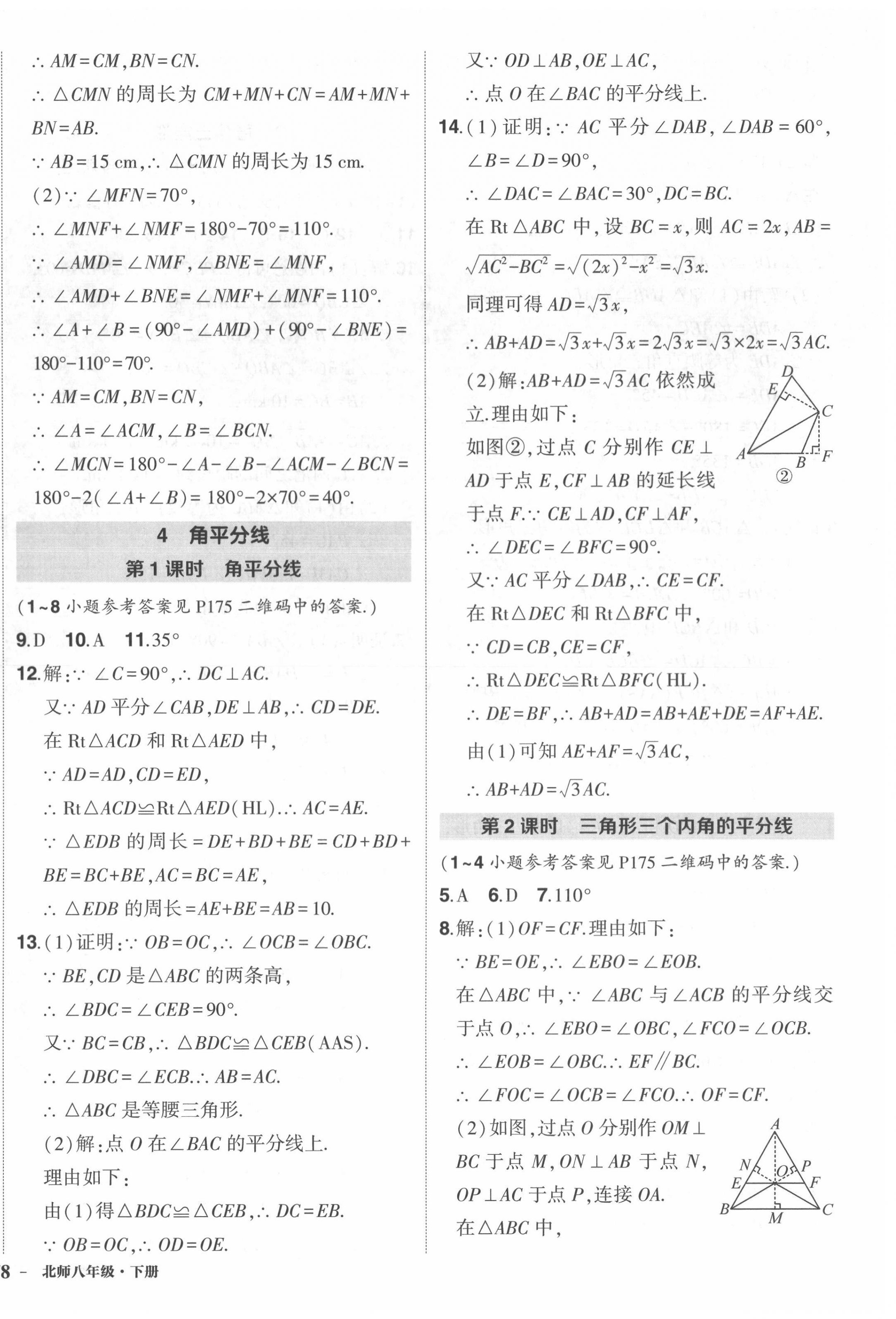 2022年状元成才路创优作业八年级数学下册人教版六盘水专版 第8页