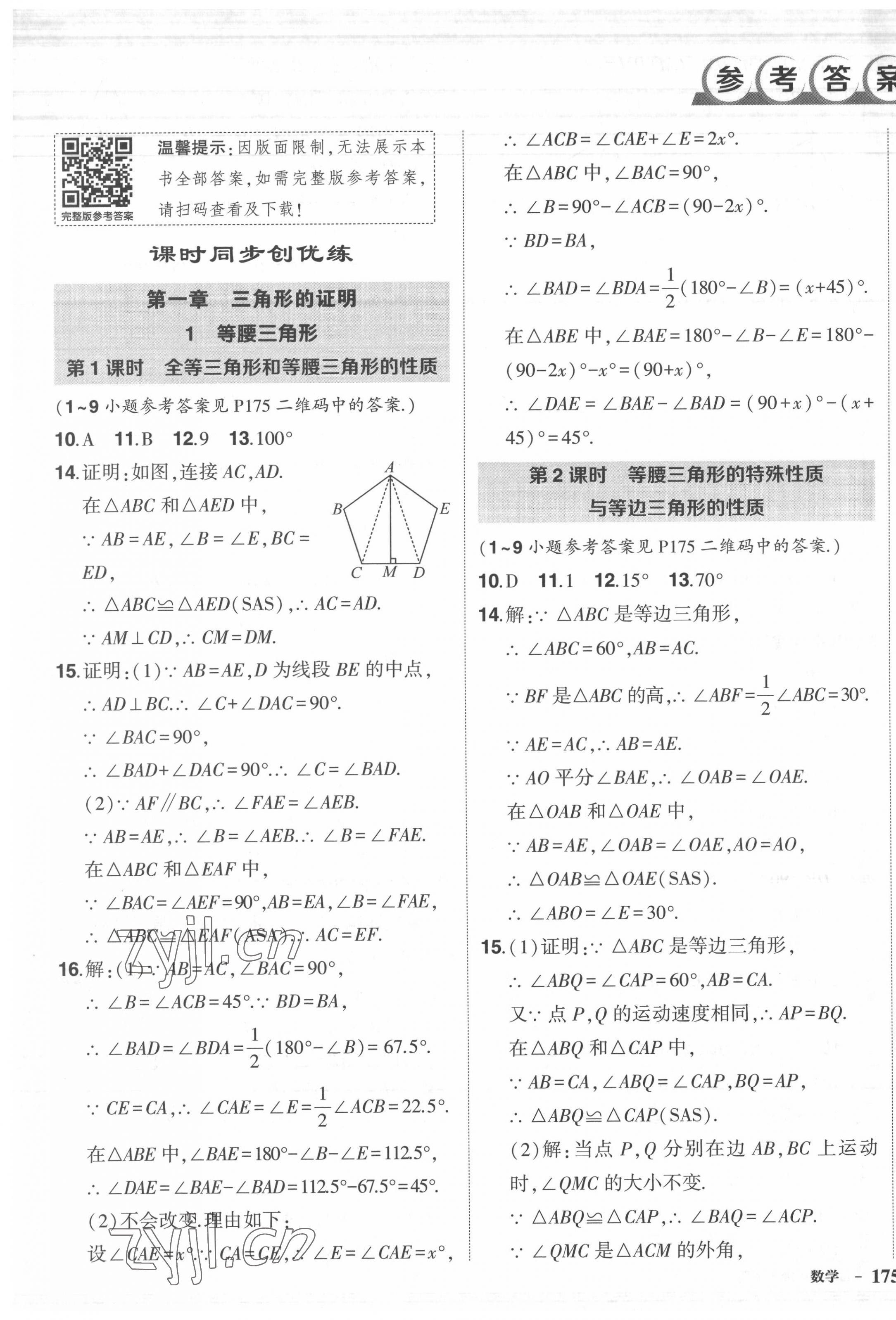 2022年状元成才路创优作业八年级数学下册人教版六盘水专版 第1页