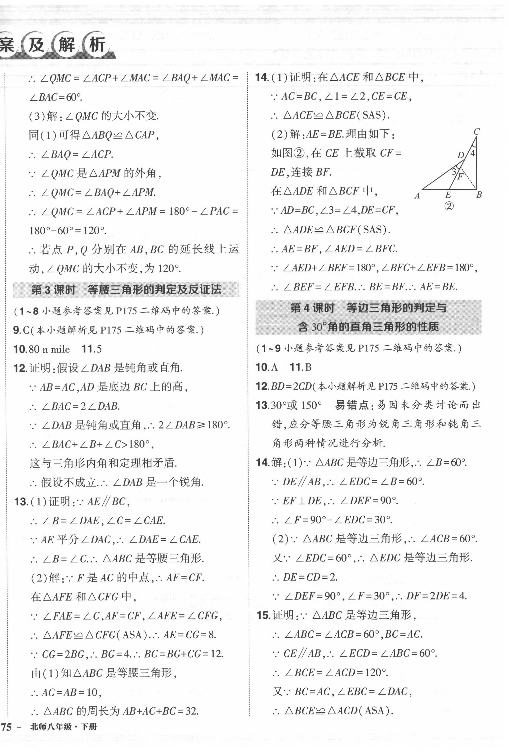 2022年狀元成才路創(chuàng)優(yōu)作業(yè)八年級數(shù)學(xué)下冊人教版六盤水專版 第2頁