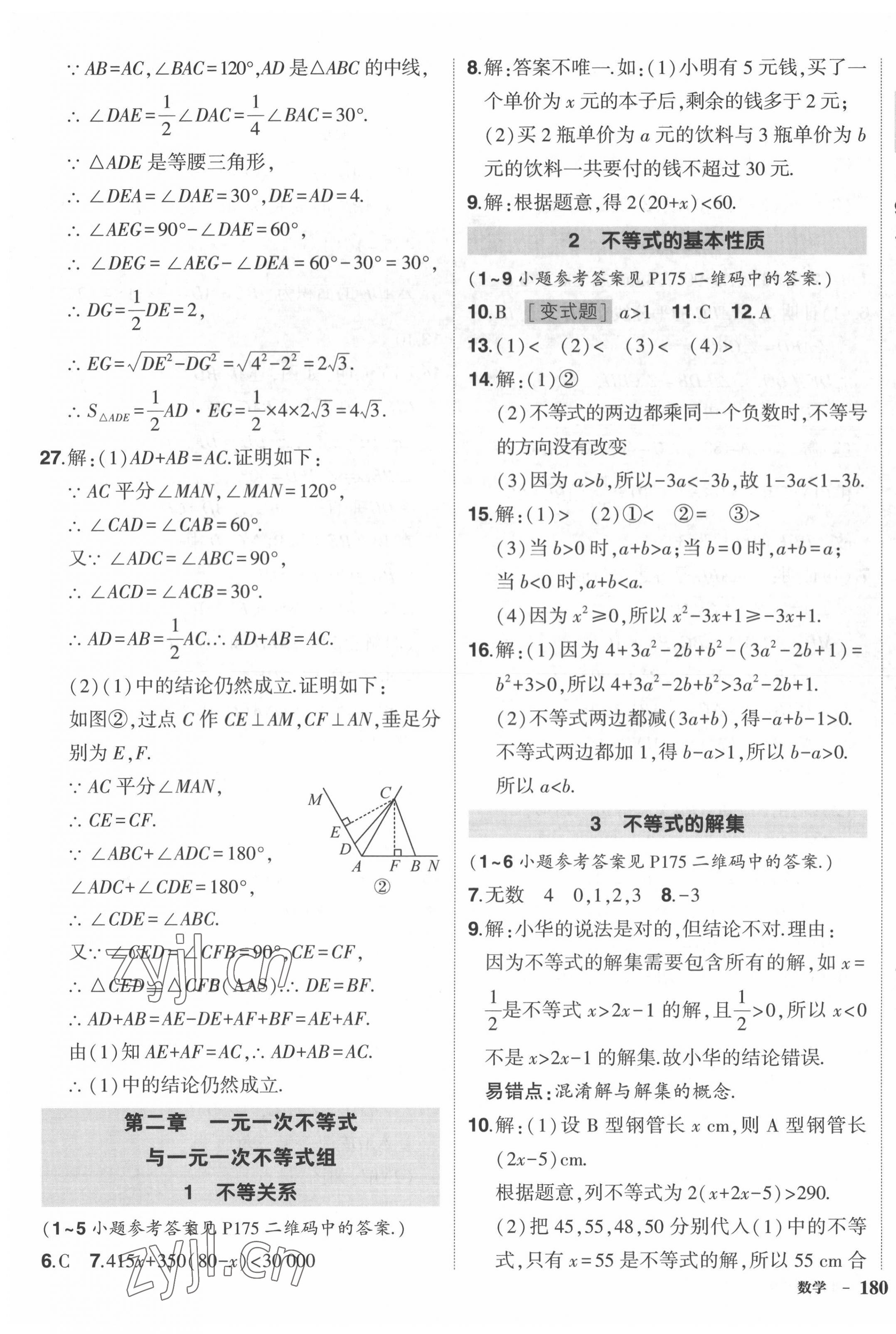 2022年状元成才路创优作业八年级数学下册人教版六盘水专版 第11页