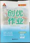 2022年状元成才路创优作业八年级数学下册人教版六盘水专版