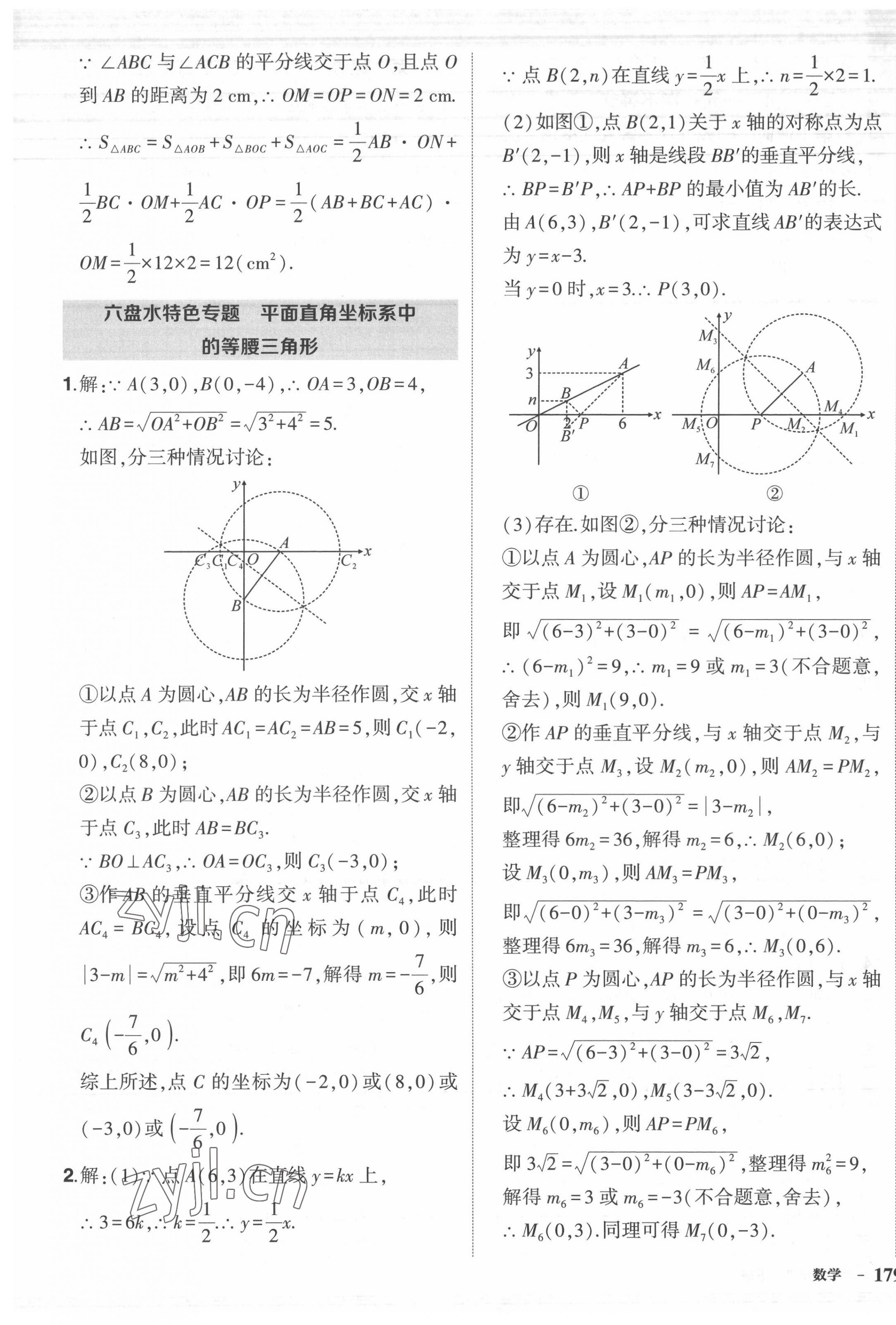 2022年状元成才路创优作业八年级数学下册人教版六盘水专版 第9页