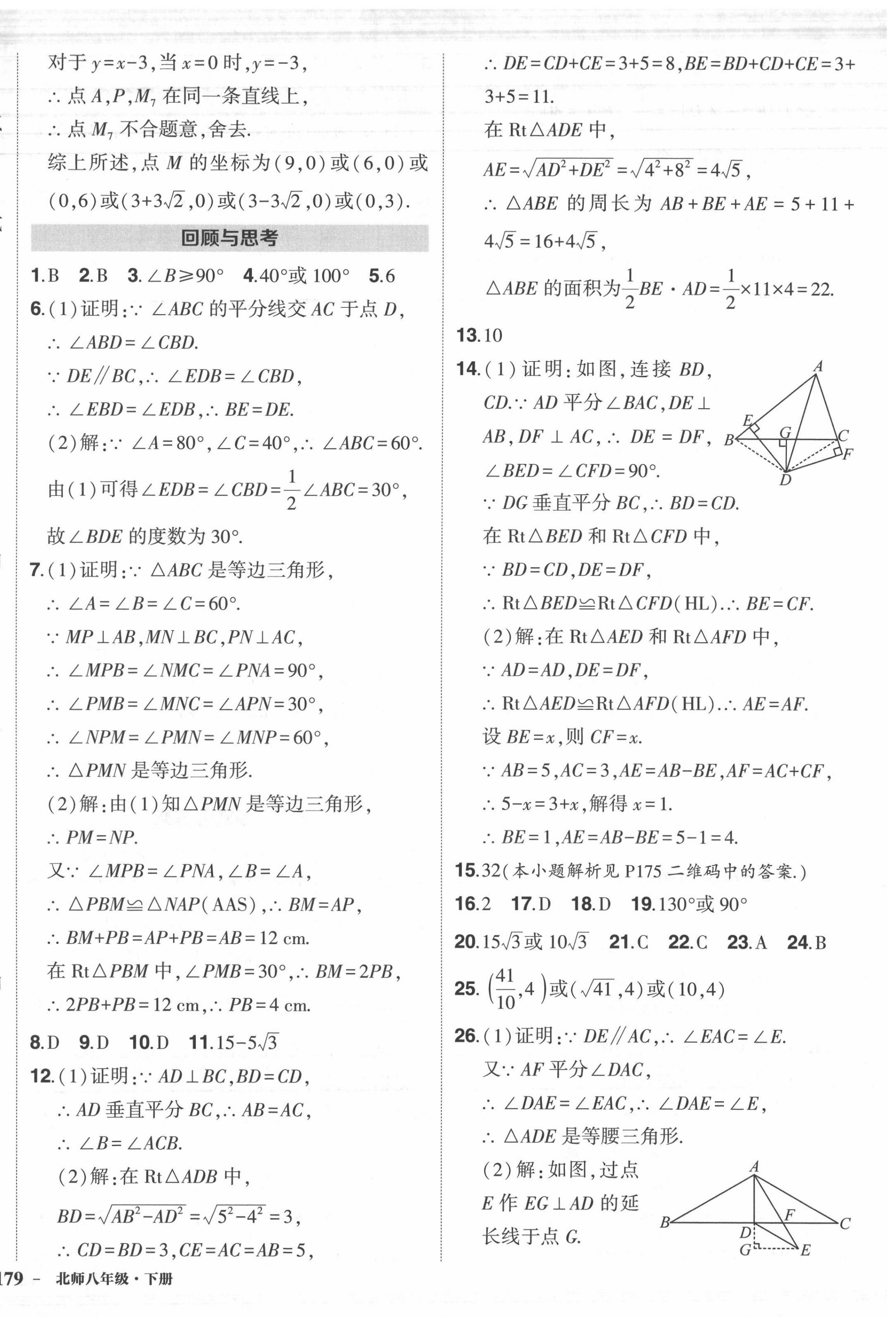 2022年状元成才路创优作业八年级数学下册人教版六盘水专版 第10页