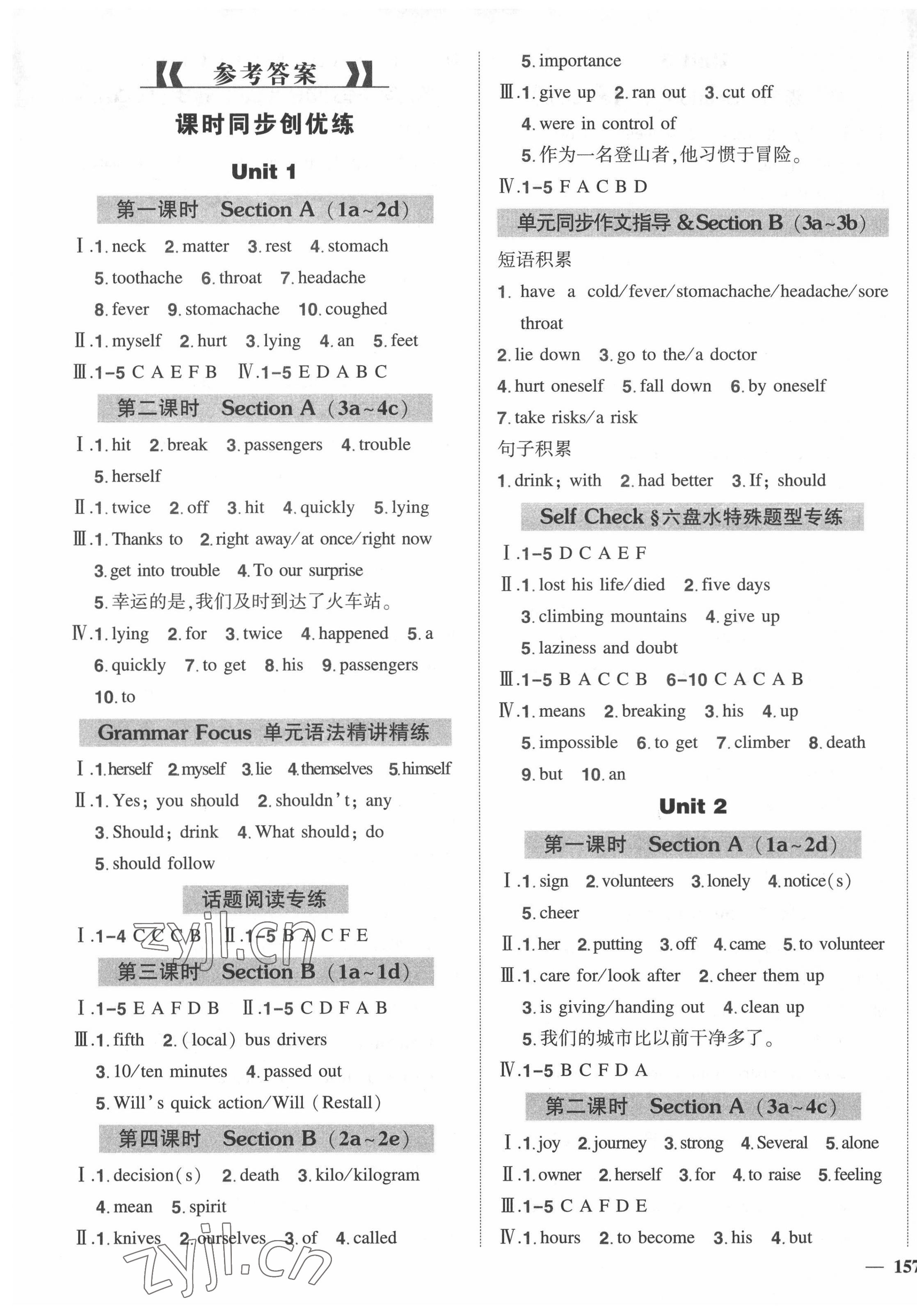 2022年状元成才路创优作业八年级英语下册人教版六盘水专版 第1页