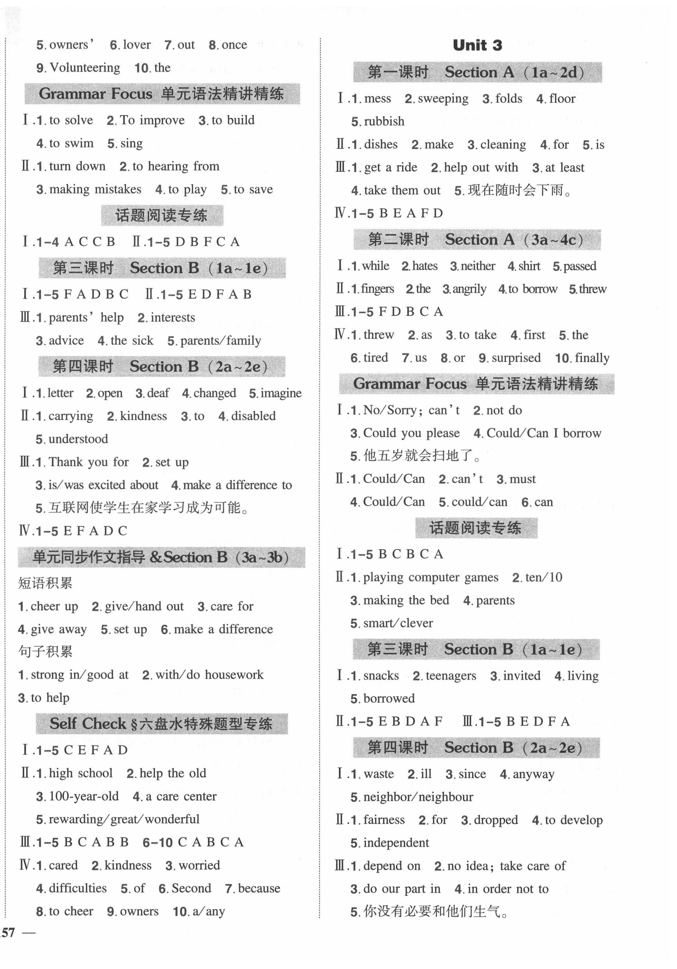 2022年狀元成才路創優作業八年級英語下冊人教版六盤水專版 第2頁