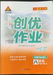 2022年?duì)钤刹怕穭?chuàng)優(yōu)作業(yè)八年級英語下冊人教版六盤水專版