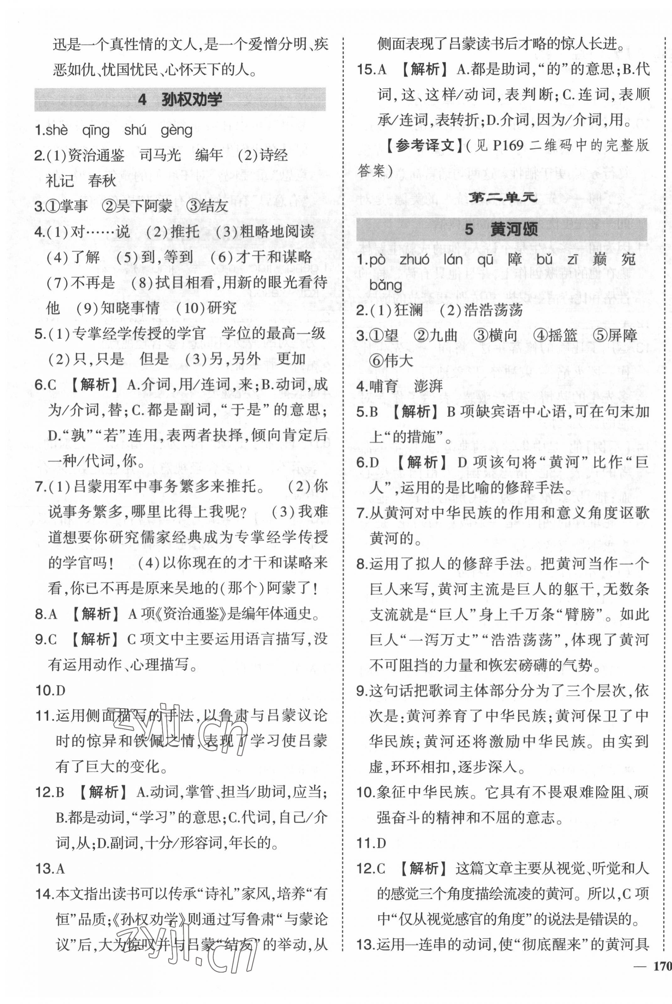 2022年?duì)钤刹怕穭?chuàng)優(yōu)作業(yè)七年級(jí)語(yǔ)文下冊(cè)人教版六盤水專版 第3頁(yè)