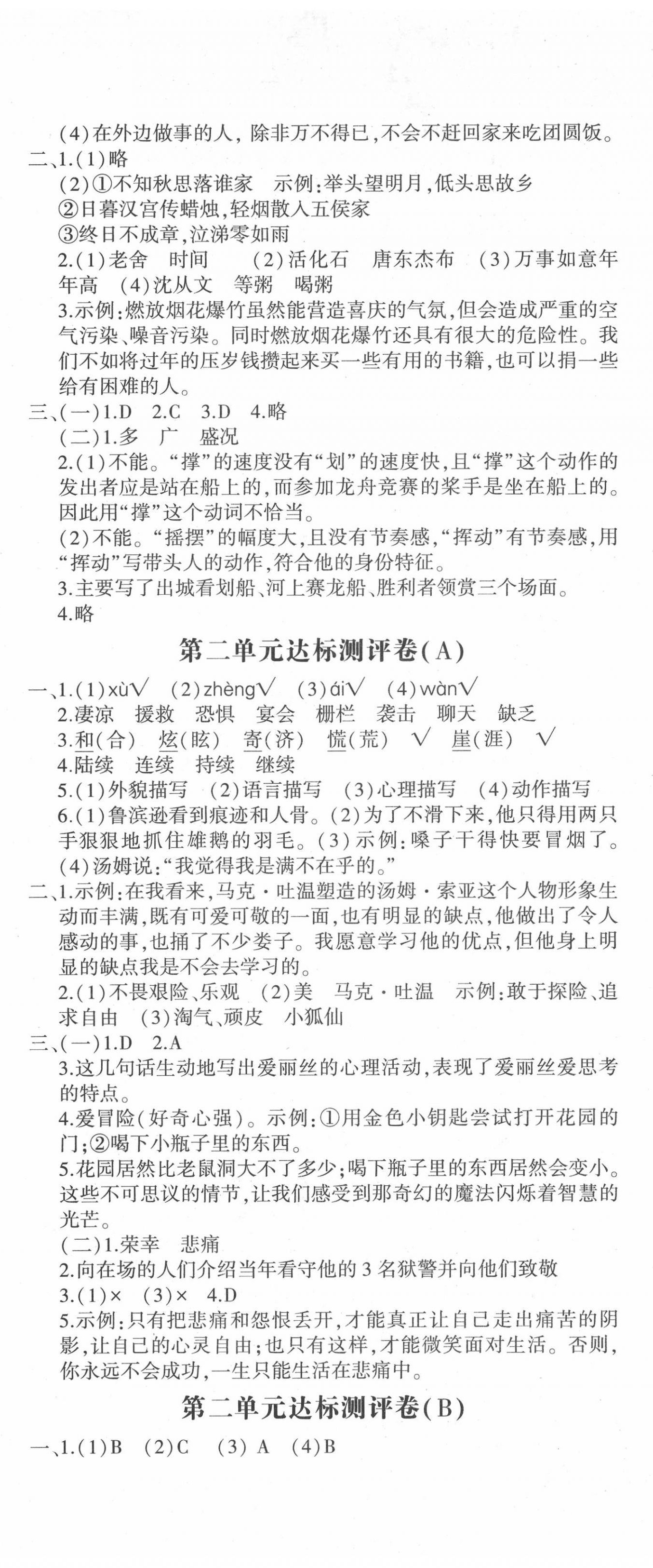 2022年單元同步核心素養(yǎng)與能力達標測評卷六年級語文下冊人教版 第2頁