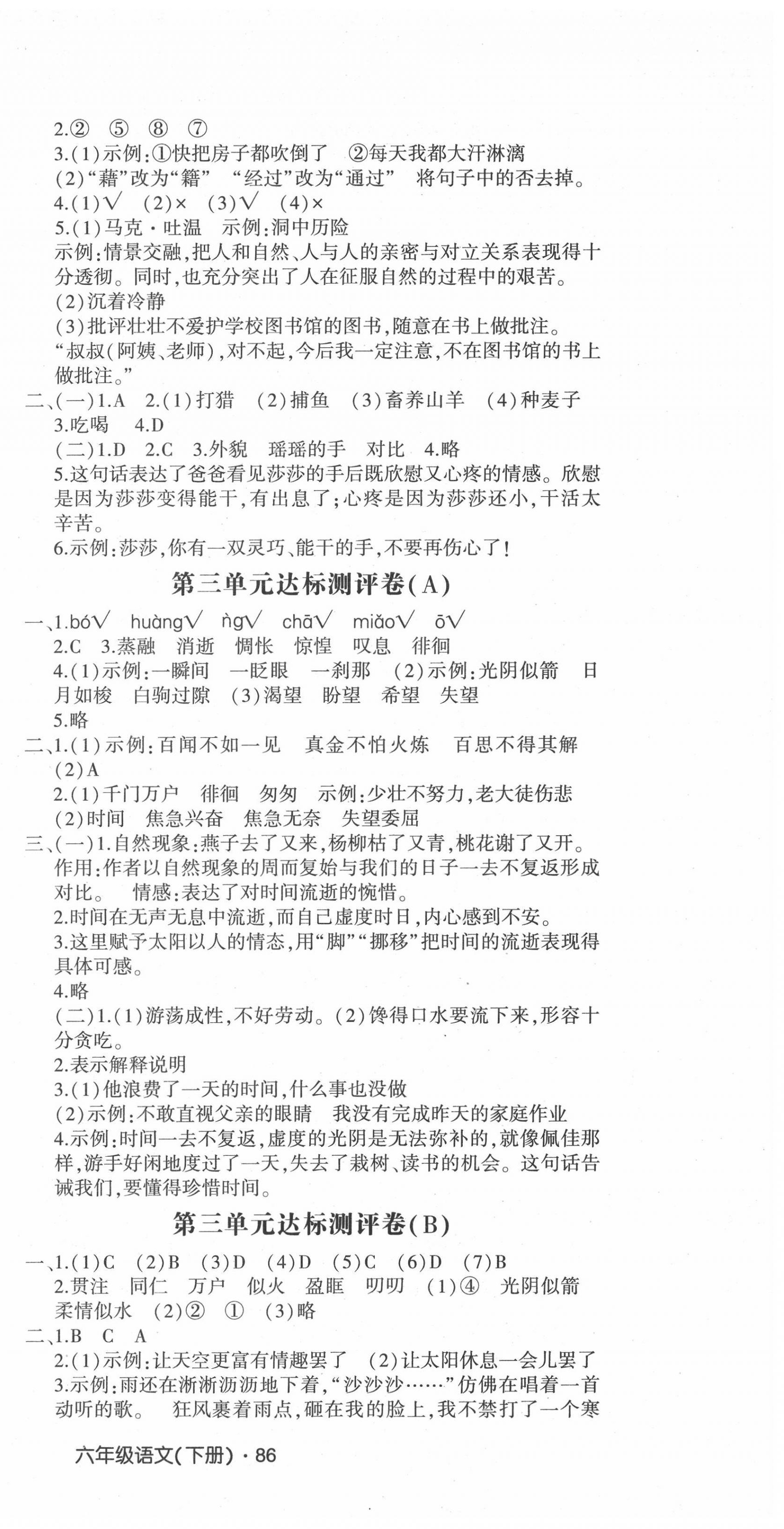 2022年單元同步核心素養(yǎng)與能力達標測評卷六年級語文下冊人教版 第3頁