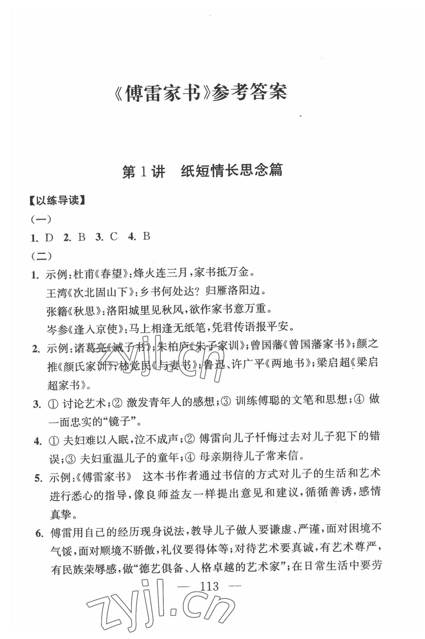 2022年問讀經典名著導讀導練八年級語文下冊人教版 參考答案第1頁