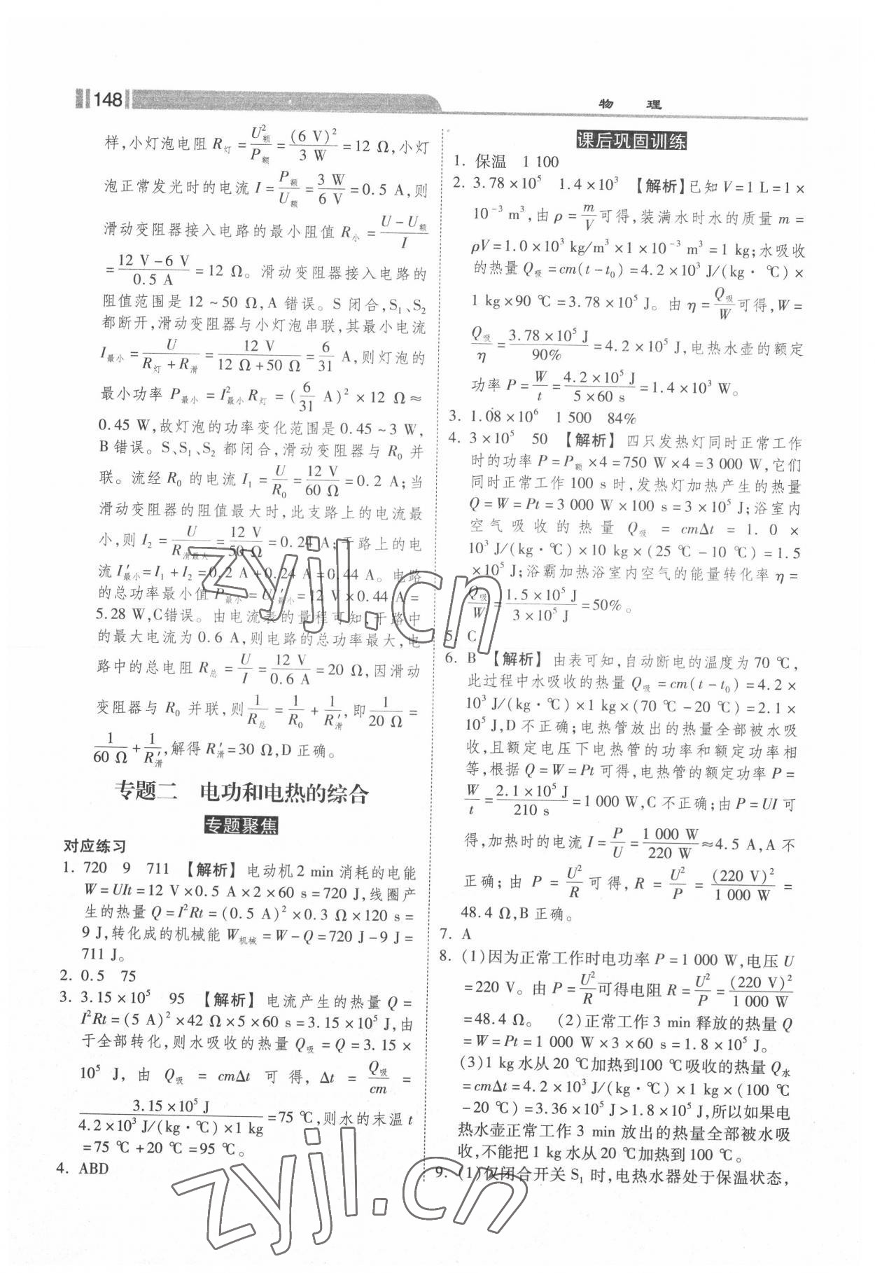 2022年课时练加考评九年级物理下册人教版 第8页