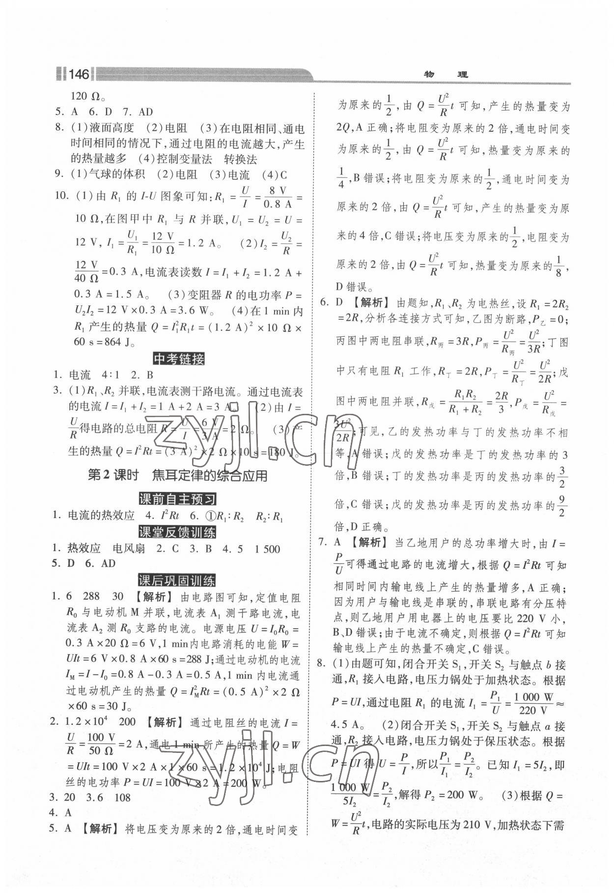 2022年課時練加考評九年級物理下冊人教版 第6頁