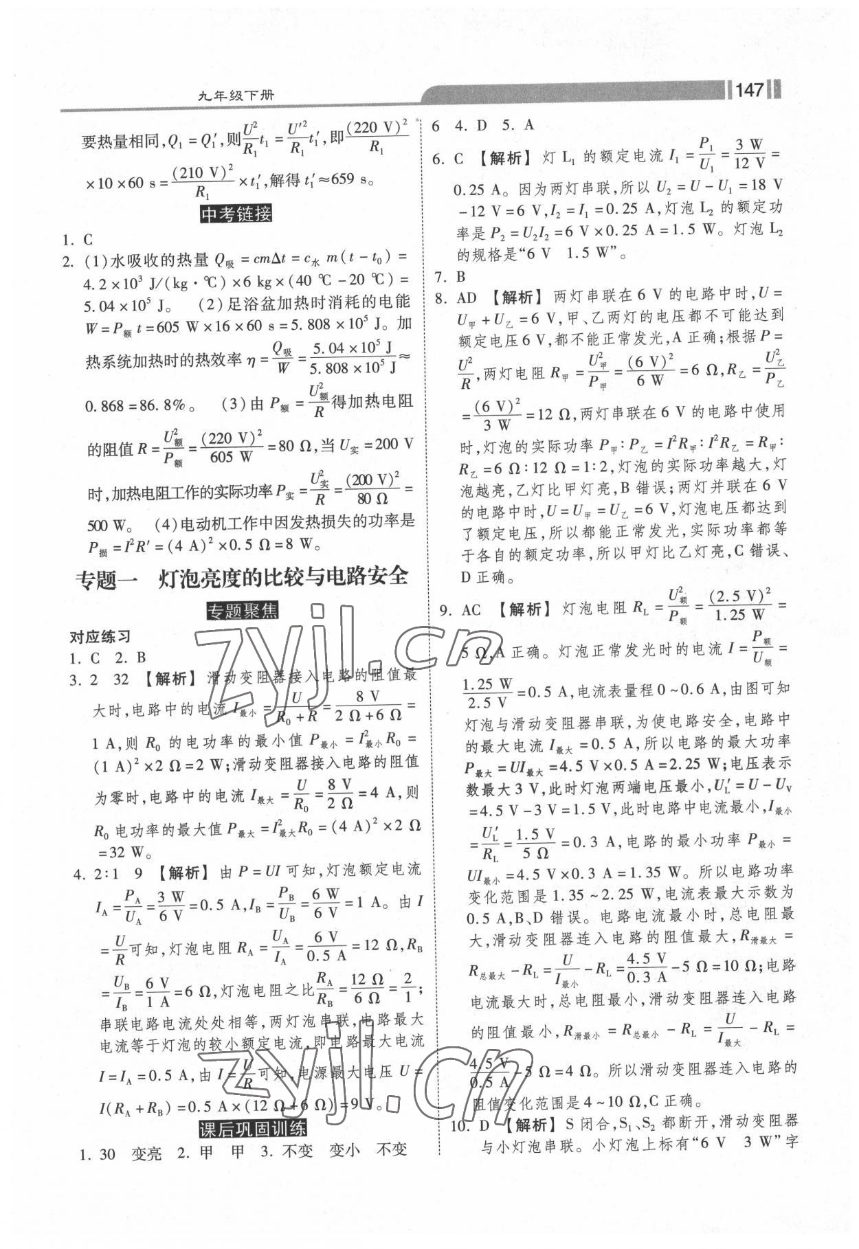 2022年課時練加考評九年級物理下冊人教版 第7頁