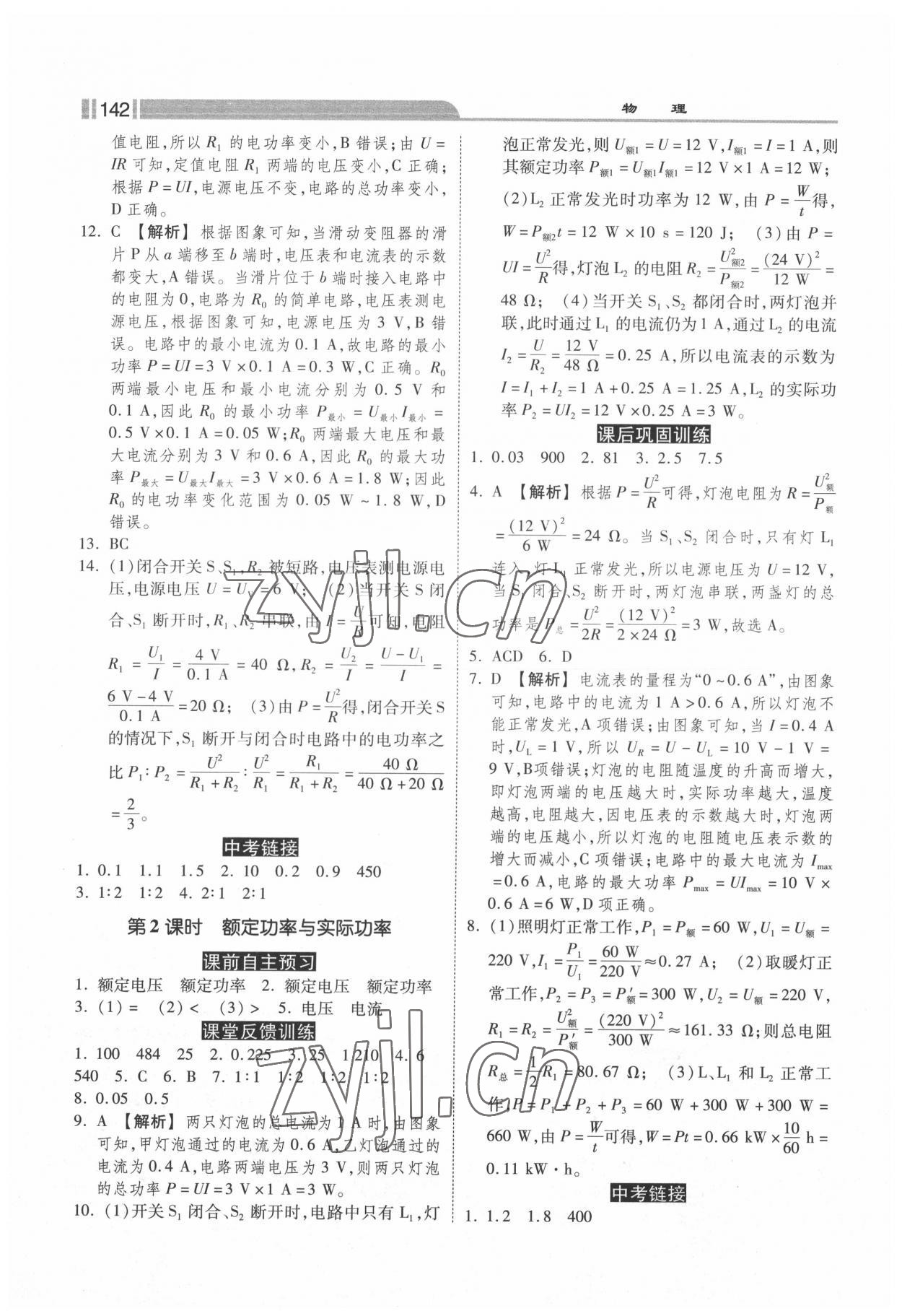 2022年课时练加考评九年级物理下册人教版 第2页