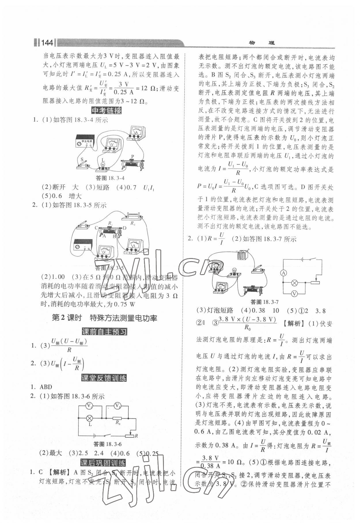 2022年课时练加考评九年级物理下册人教版 第4页