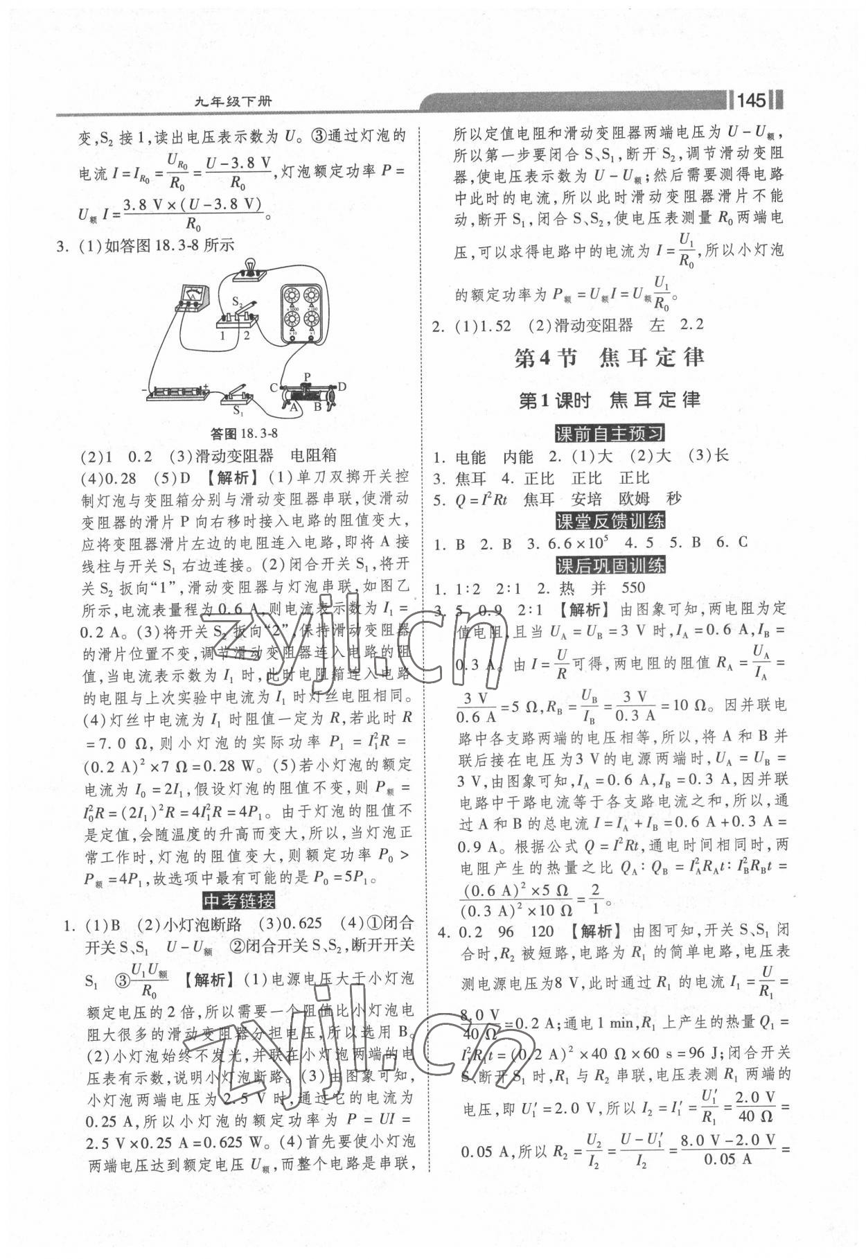 2022年课时练加考评九年级物理下册人教版 第5页