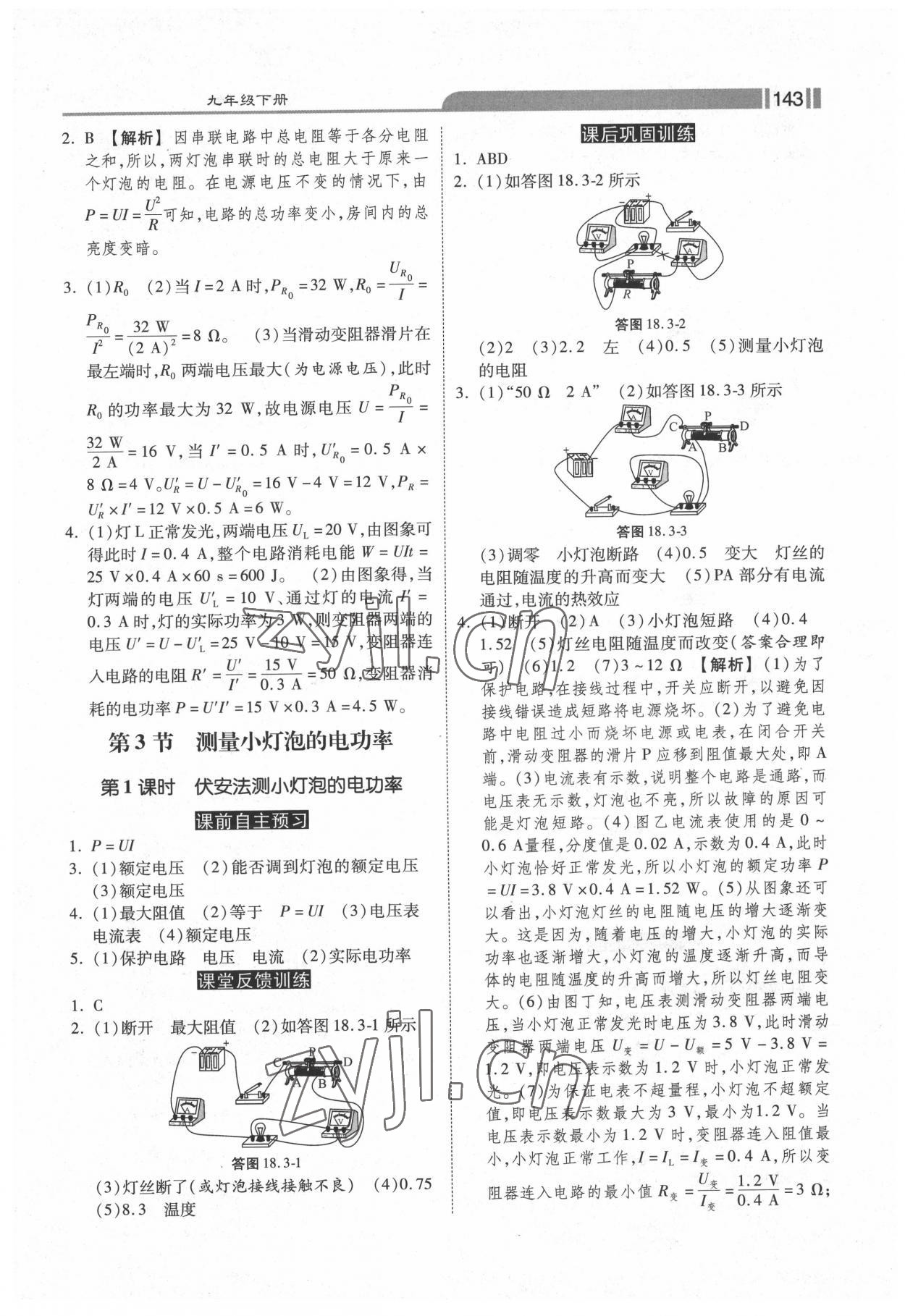 2022年课时练加考评九年级物理下册人教版 第3页