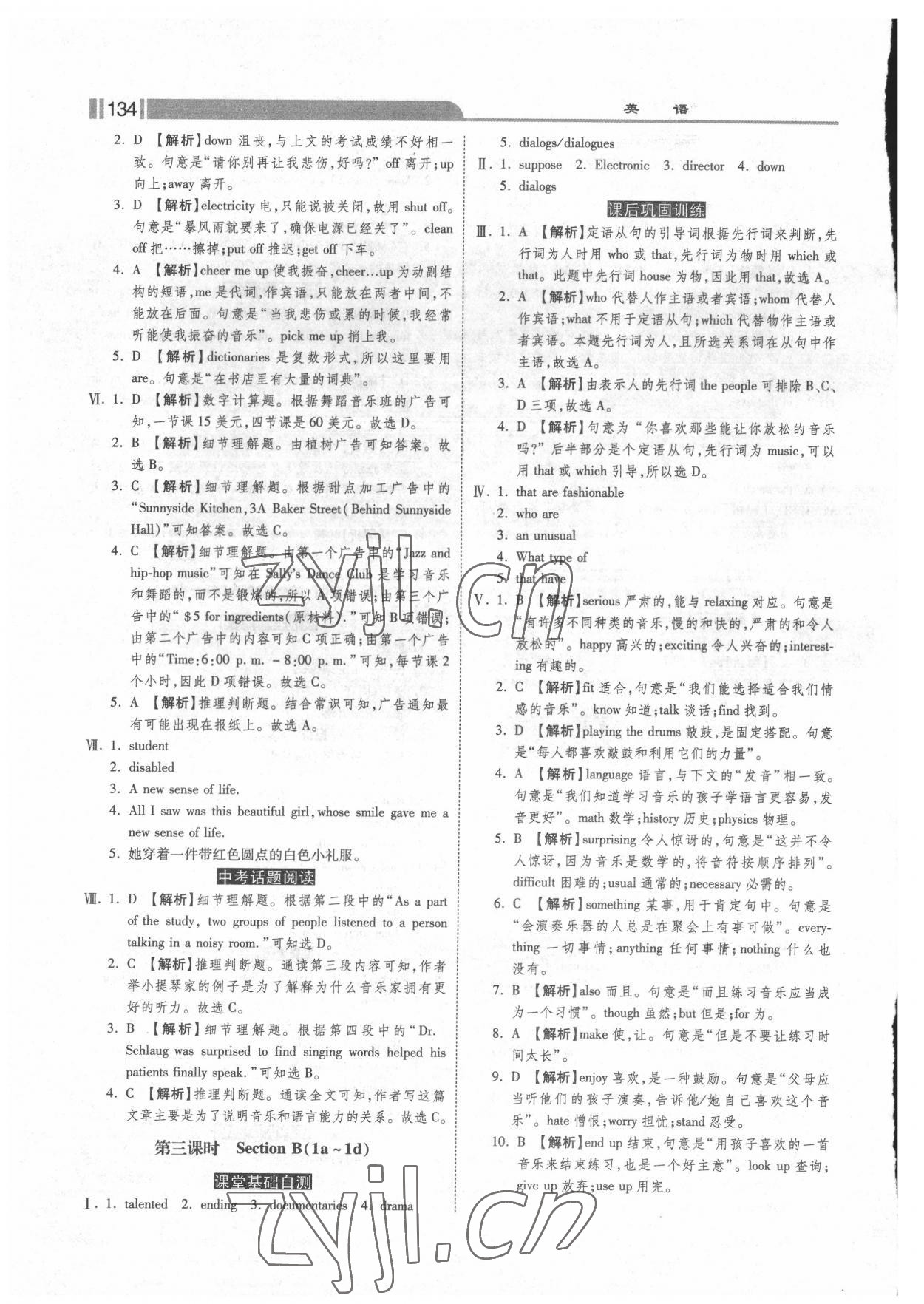 2022年課時(shí)練加考評(píng)九年級(jí)英語(yǔ)下冊(cè)人教版 第8頁(yè)