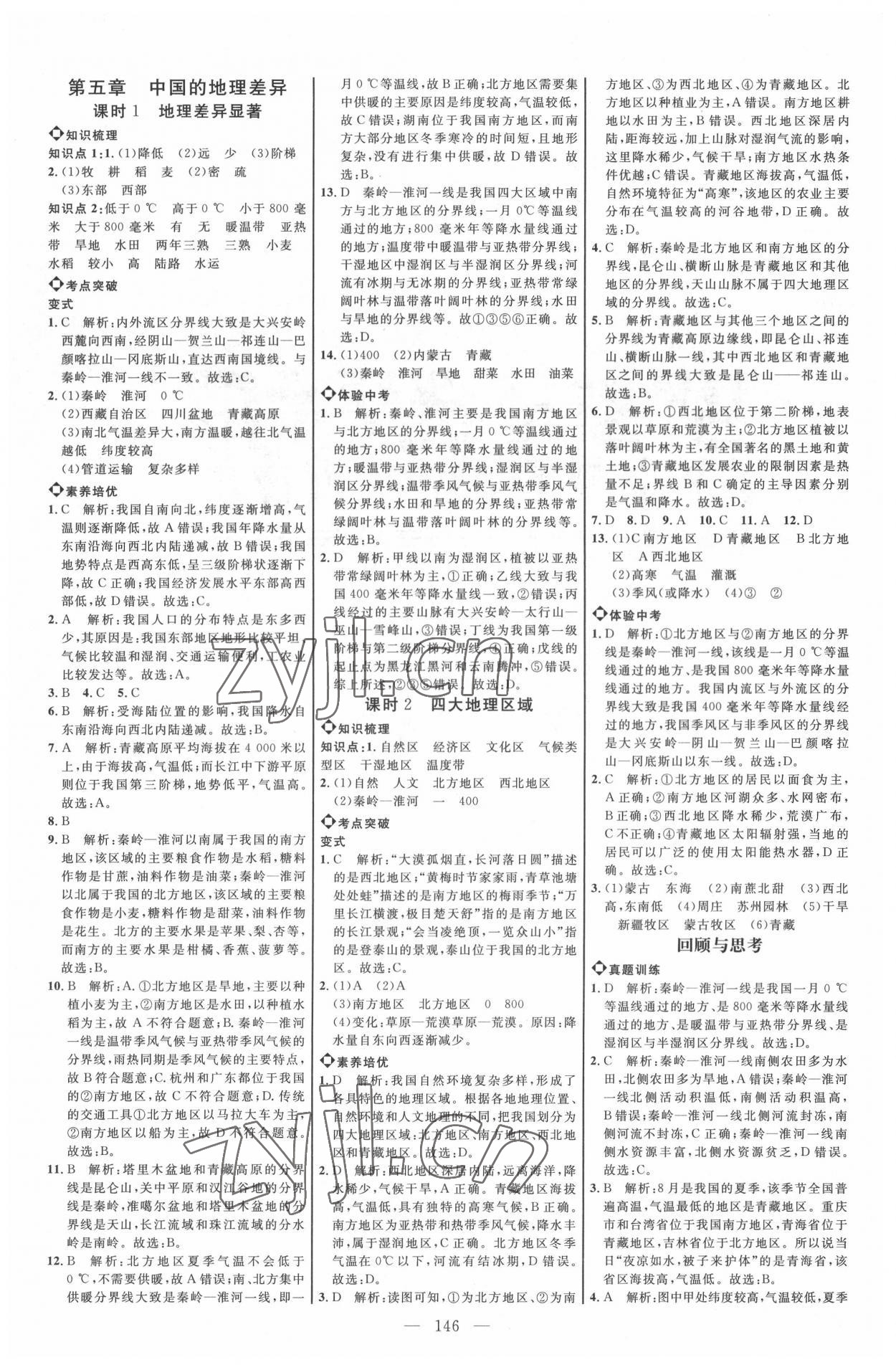 2022年細解巧練七年級地理下冊魯教版54制 參考答案第1頁