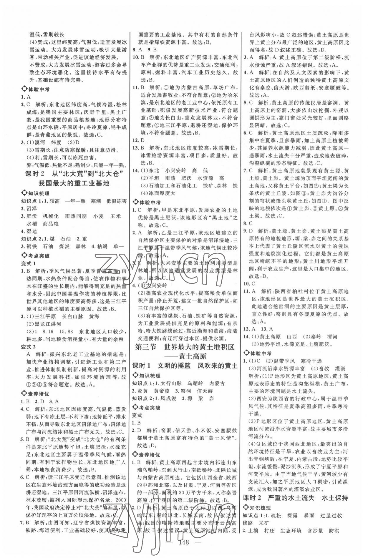 2022年細(xì)解巧練七年級地理下冊魯教版54制 參考答案第3頁