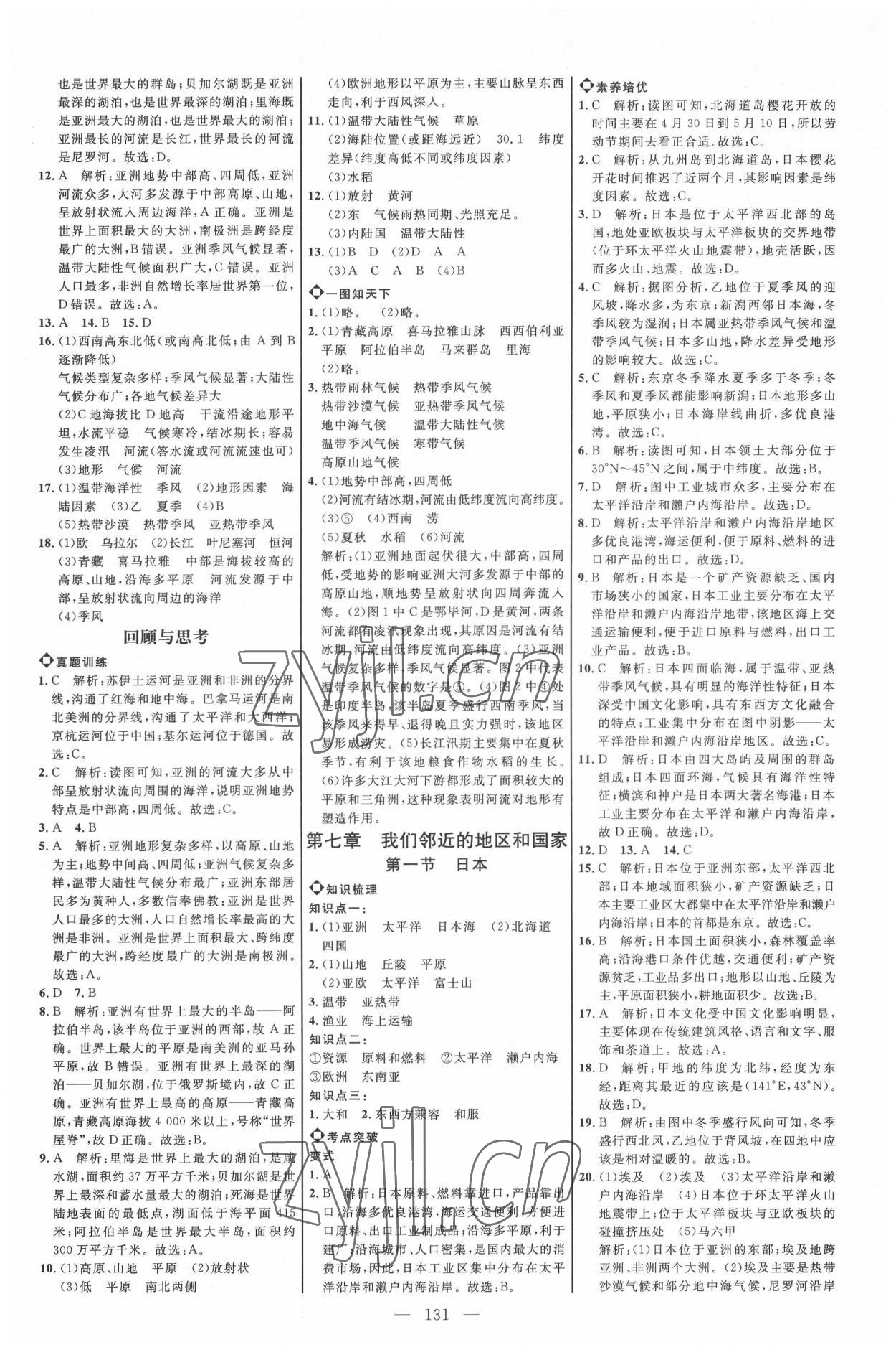 2022年細(xì)解巧練六年級地理下冊魯教版 參考答案第2頁