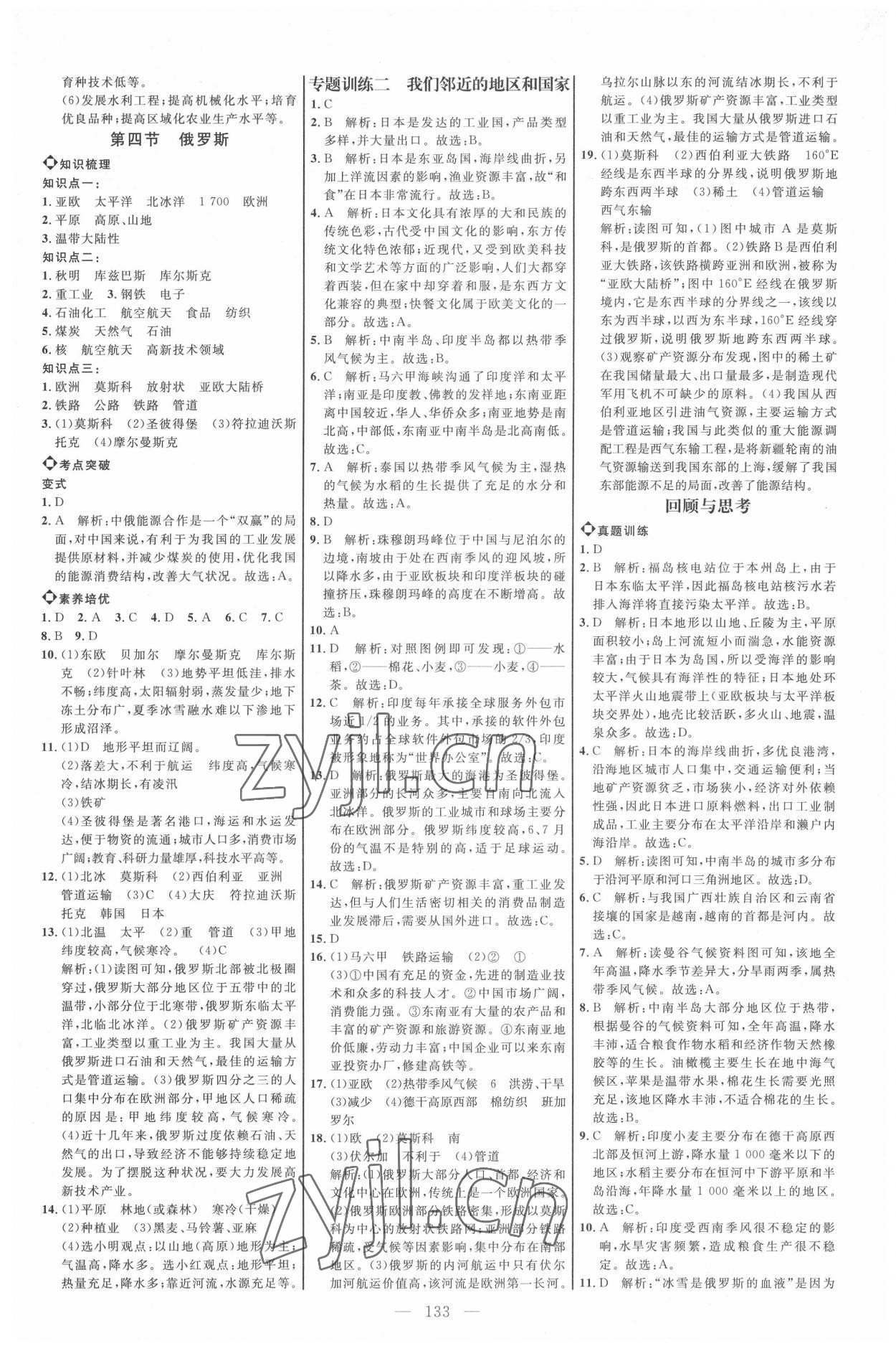 2022年細(xì)解巧練六年級(jí)地理下冊魯教版 參考答案第4頁