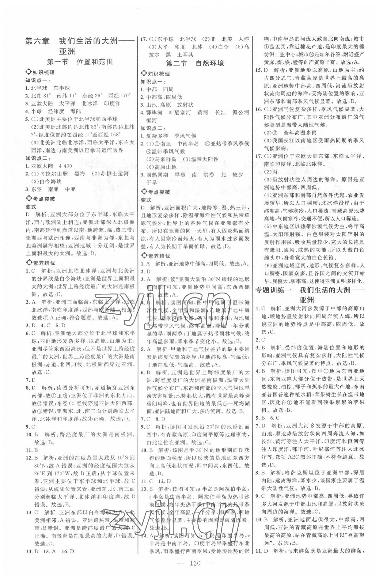 2022年细解巧练六年级地理下册鲁教版 参考答案第1页