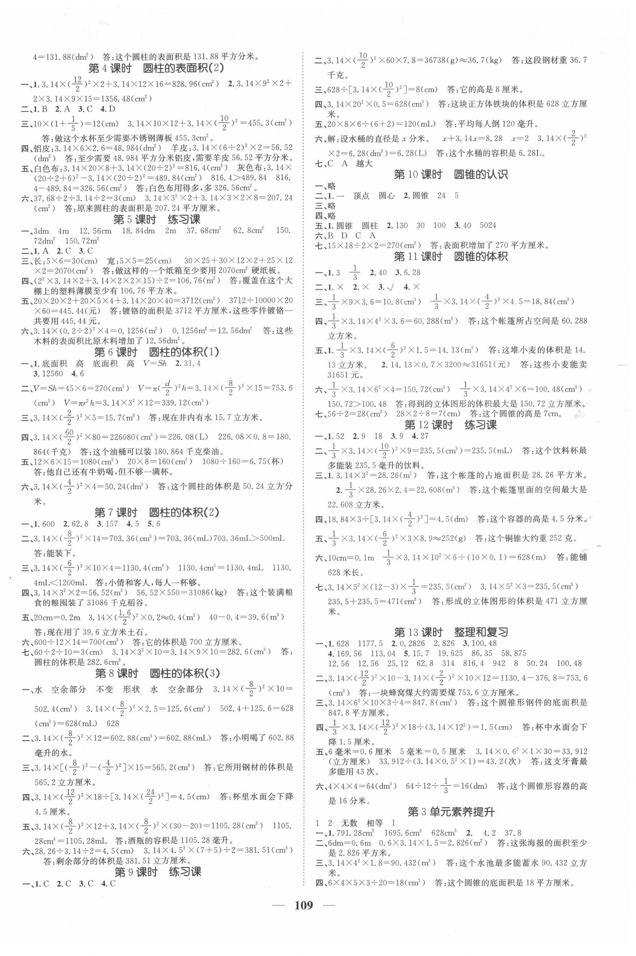 2022年智慧花朵六年級(jí)數(shù)學(xué)下冊(cè)人教版 參考答案第2頁(yè)